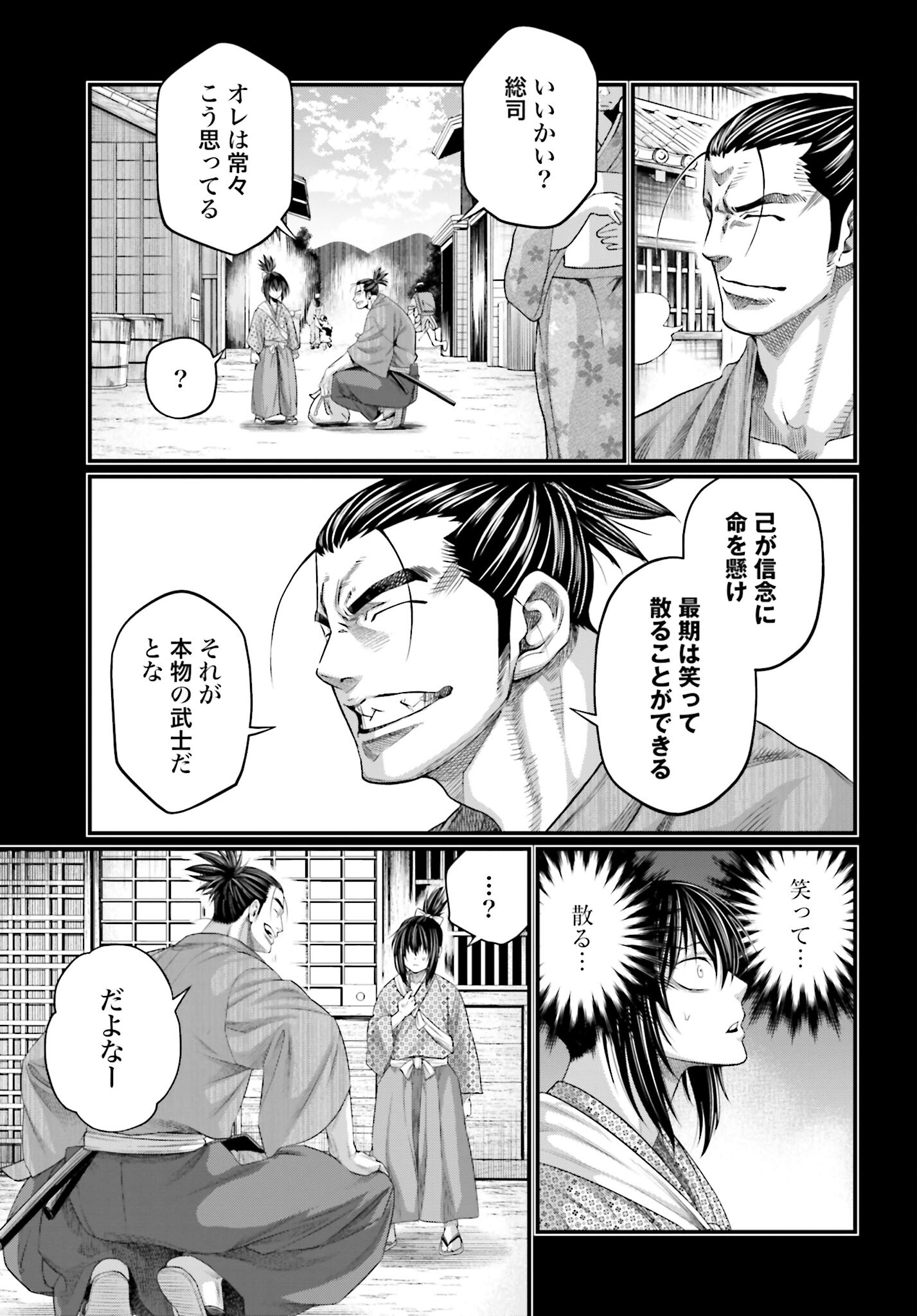 Shuumatsu no Valkyrie Chapter 92 7ページ