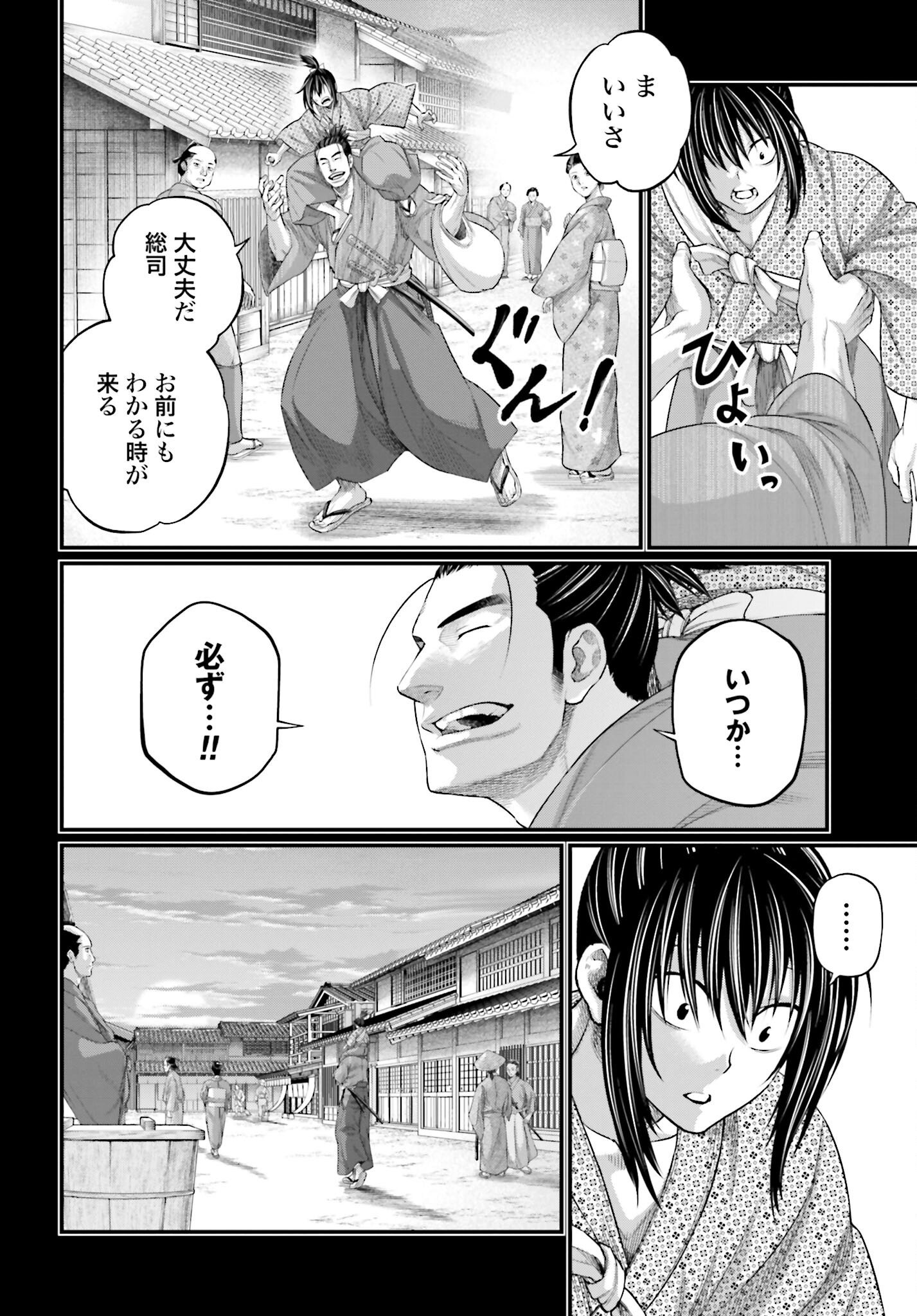 Shuumatsu no Valkyrie Chapter 92 8ページ