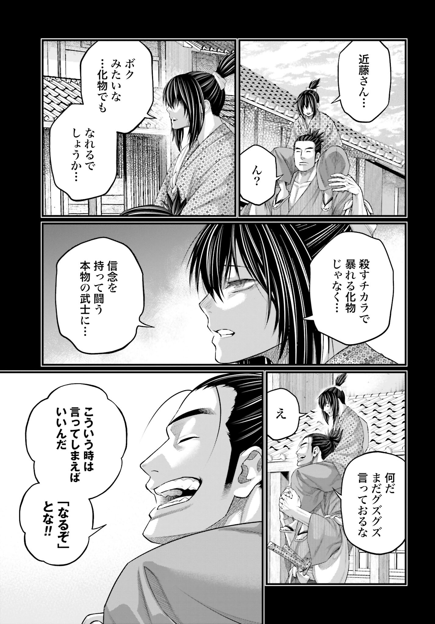 Shuumatsu no Valkyrie Chapter 92 9ページ