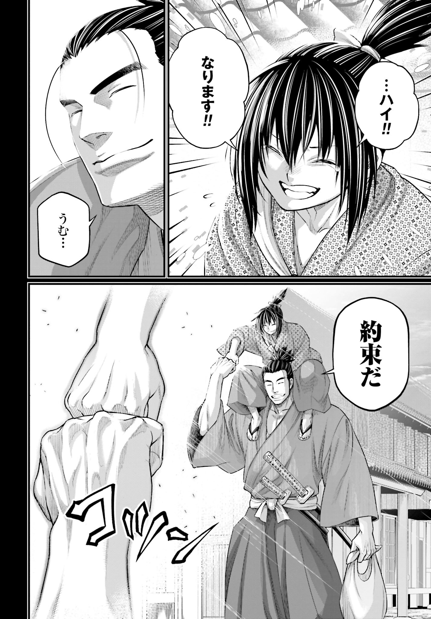 Shuumatsu no Valkyrie Chapter 92 10ページ
