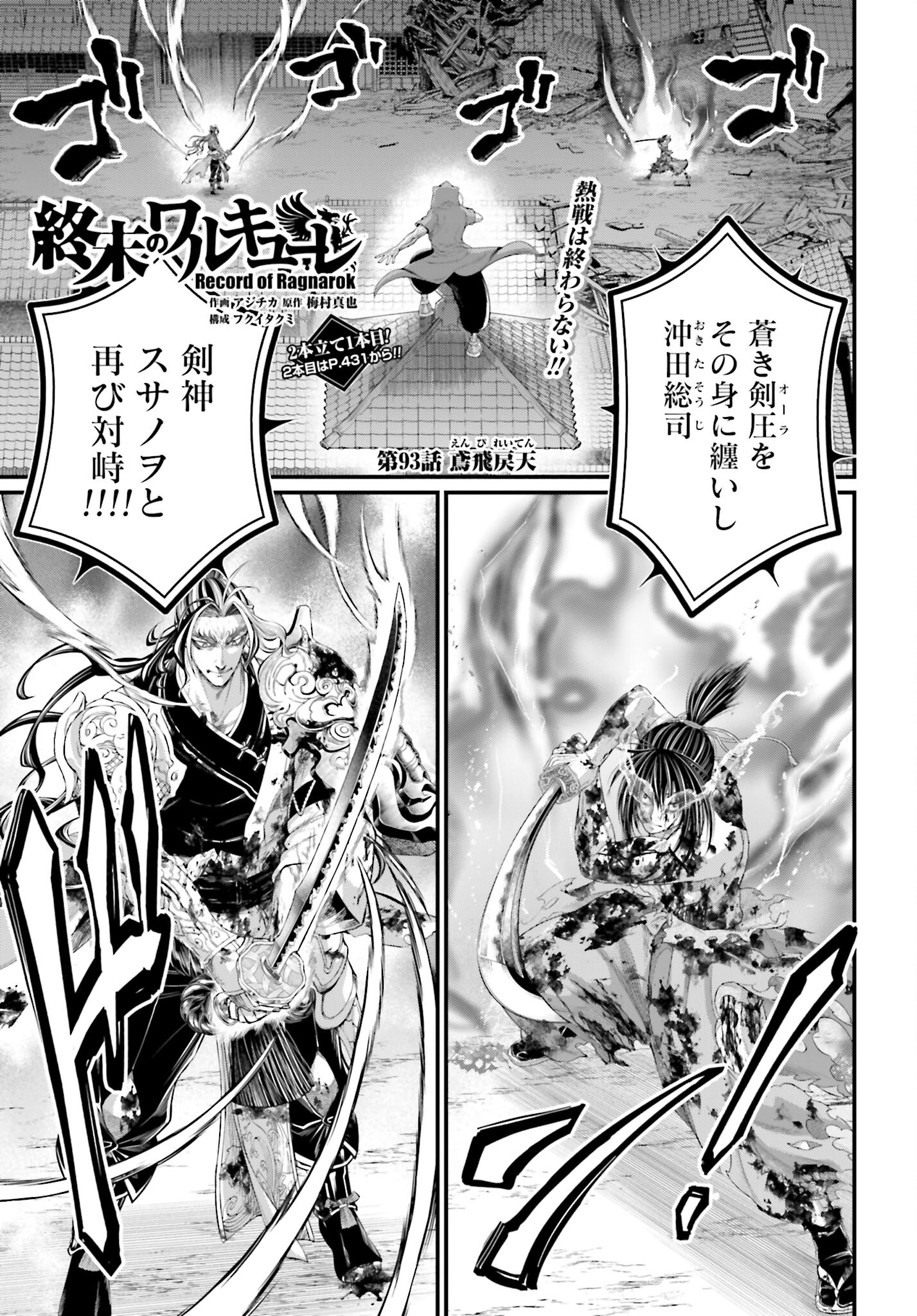 Shuumatsu no Valkyrie Chapter 93 1ページ