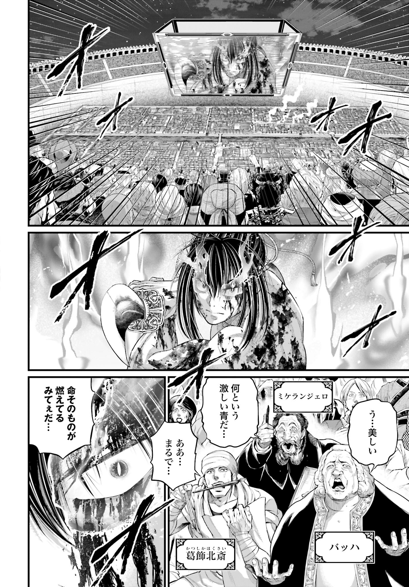 Shuumatsu no Valkyrie Chapter 93 2ページ