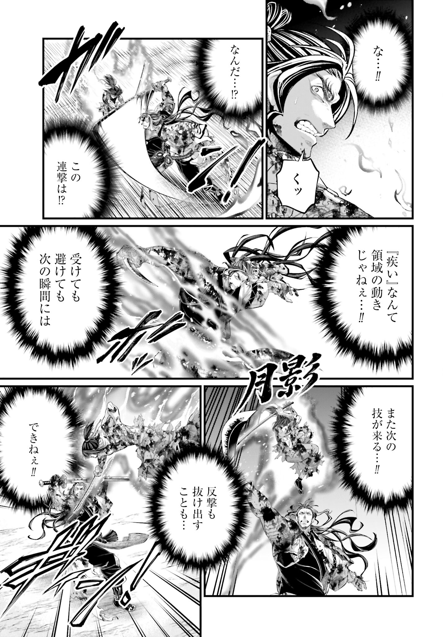 Shuumatsu no Valkyrie Chapter 93 15ページ