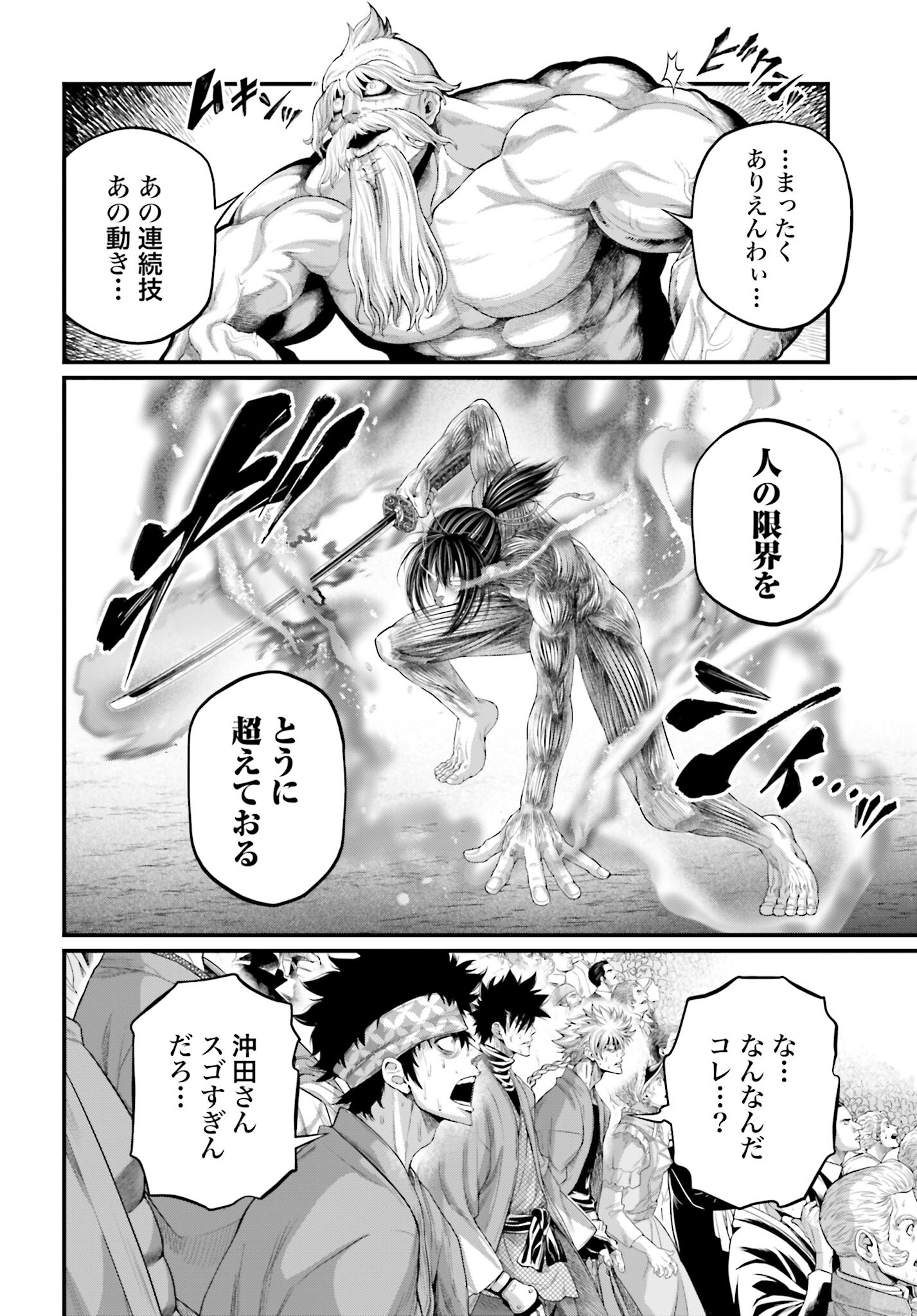 Shuumatsu no Valkyrie Chapter 93 20ページ
