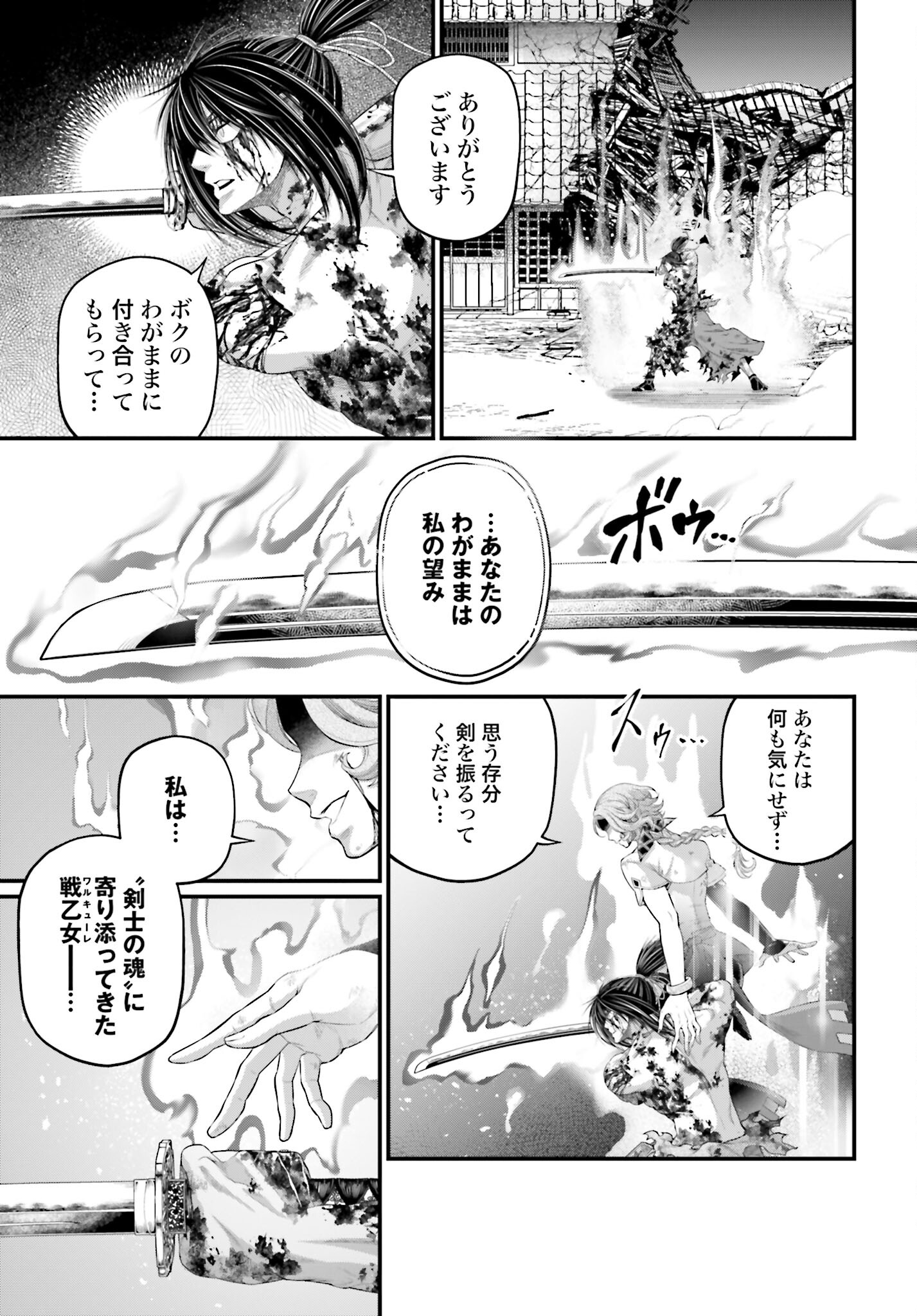 Shuumatsu no Valkyrie Chapter 93 3ページ