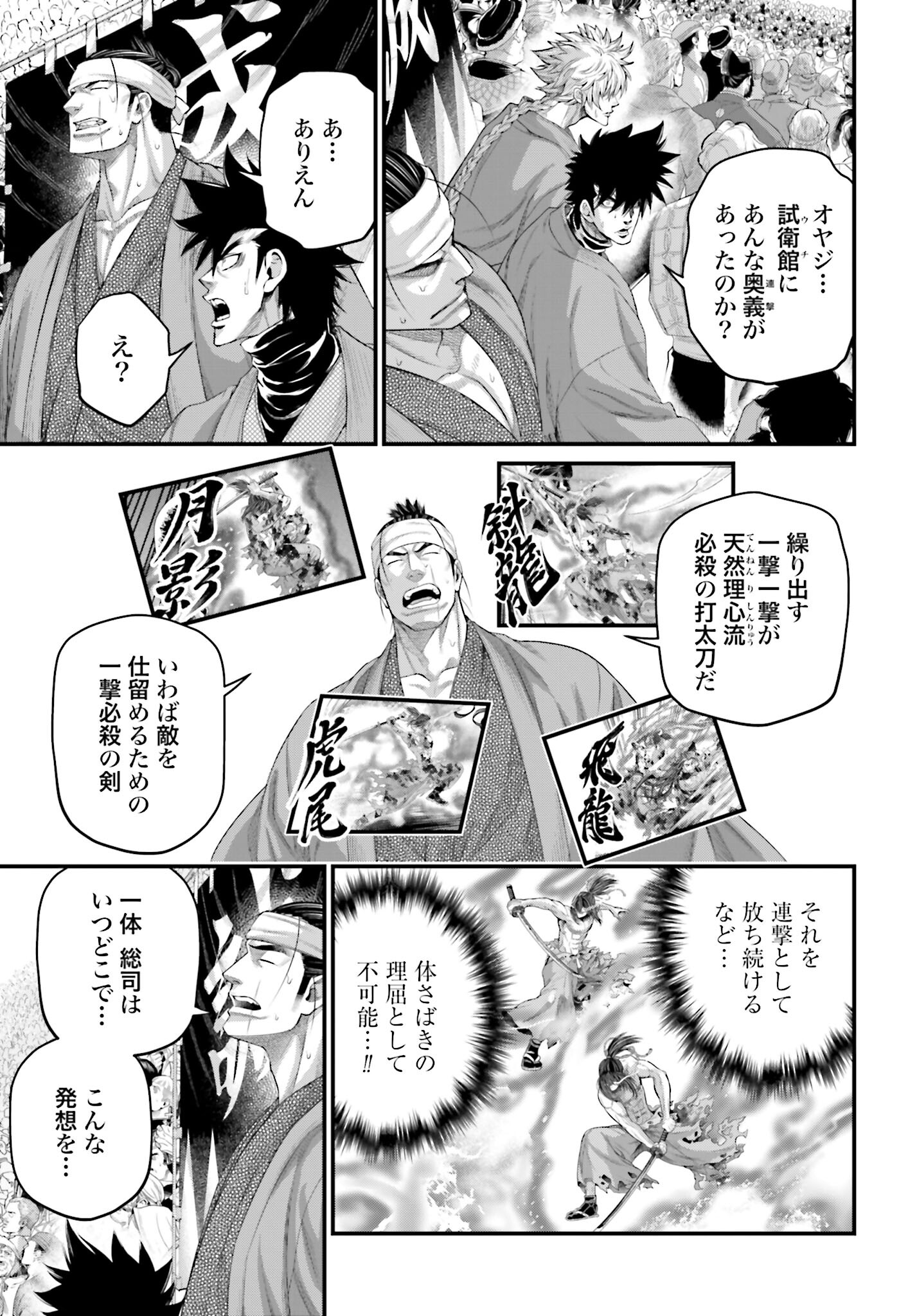 Shuumatsu no Valkyrie Chapter 93 21ページ