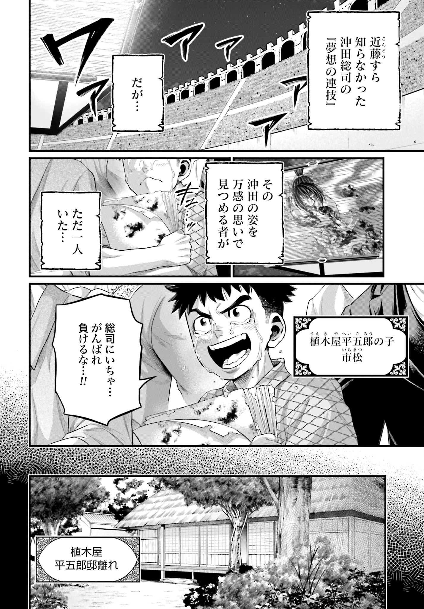 Shuumatsu no Valkyrie Chapter 93 22ページ