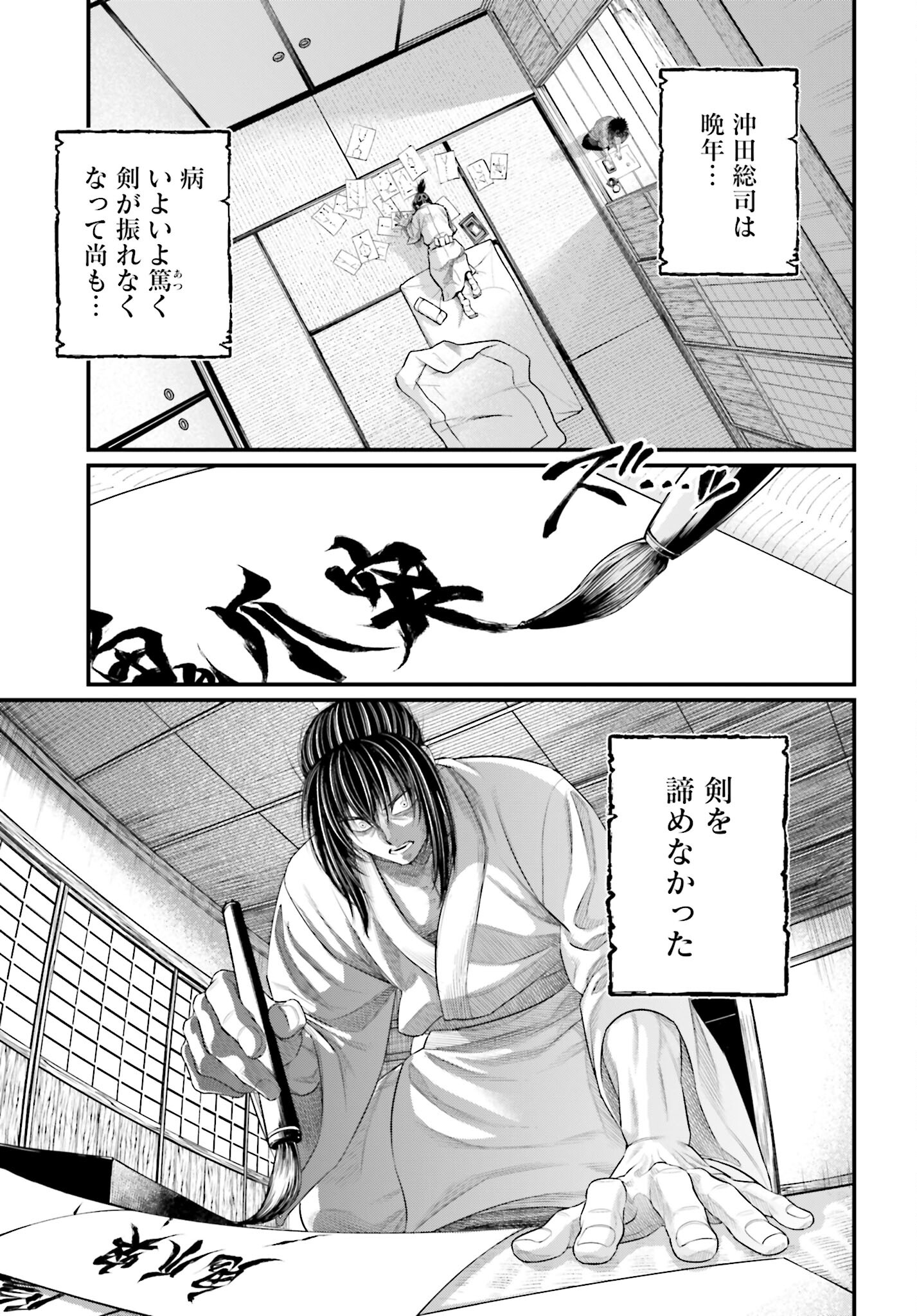 Shuumatsu no Valkyrie Chapter 93 23ページ