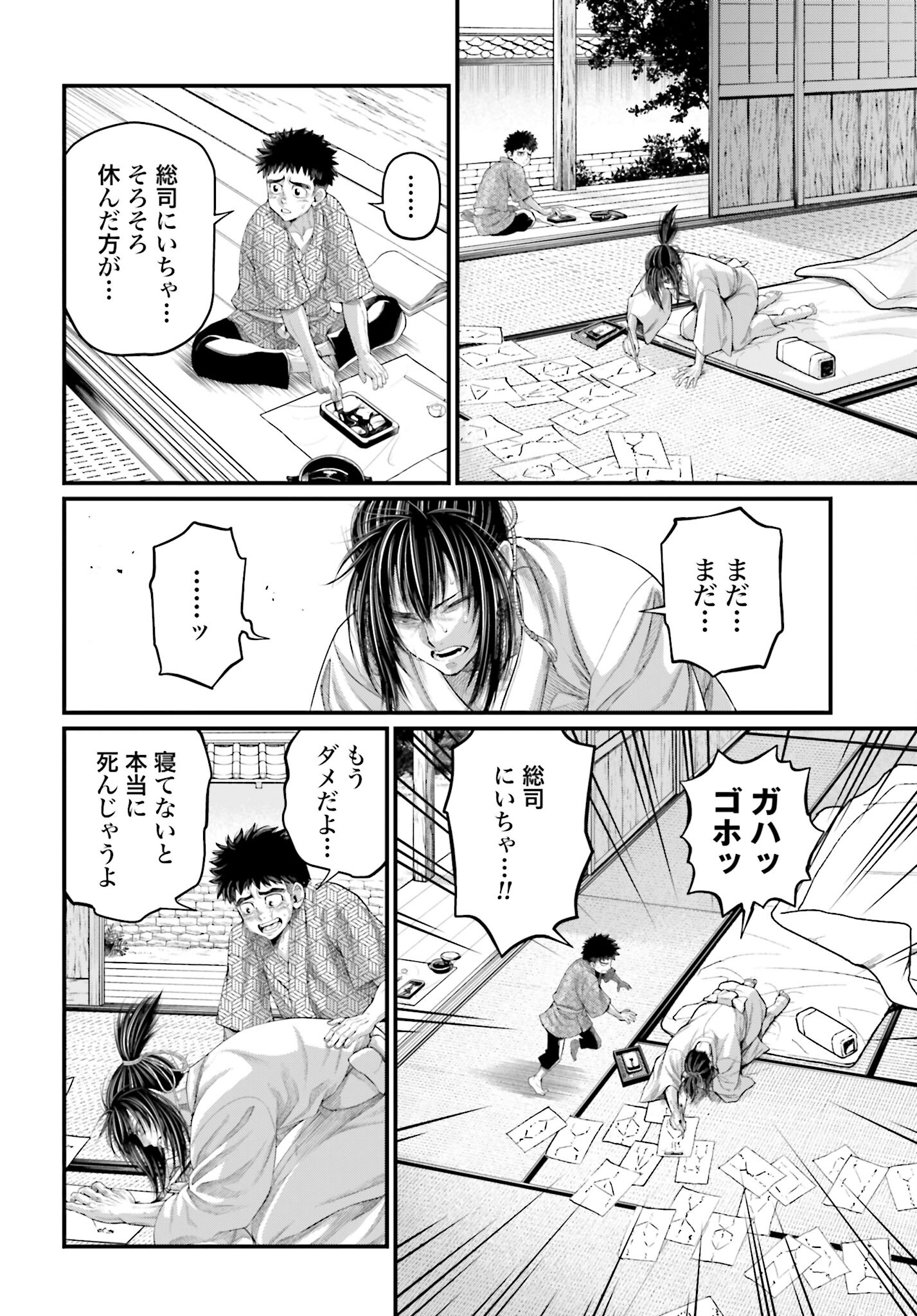 Shuumatsu no Valkyrie Chapter 93 24ページ