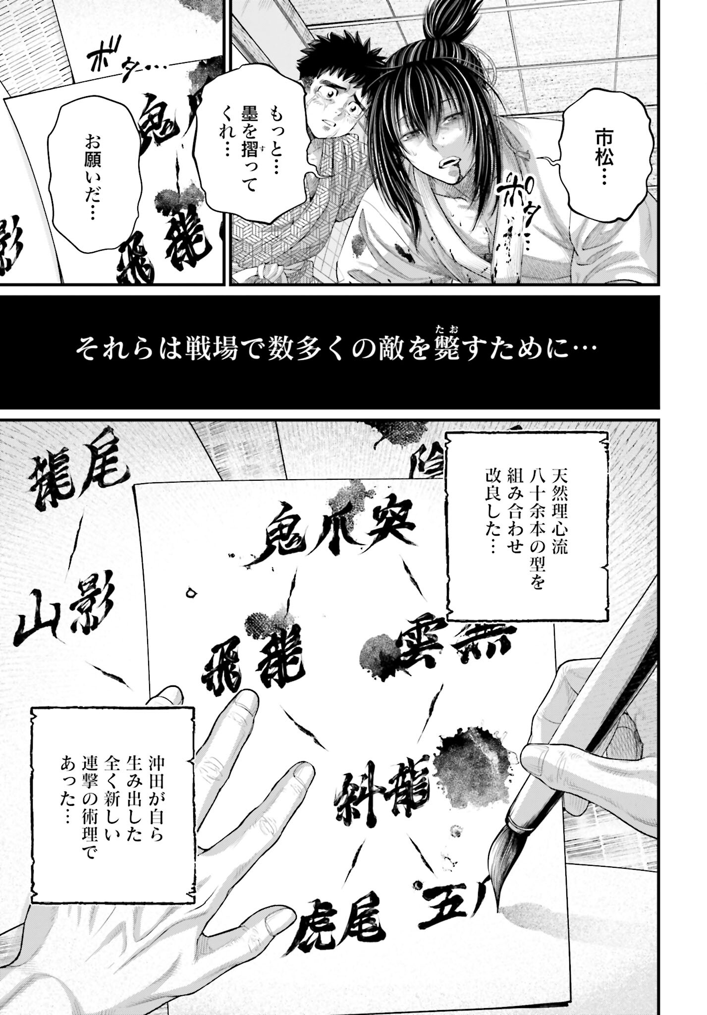 Shuumatsu no Valkyrie Chapter 93 25ページ
