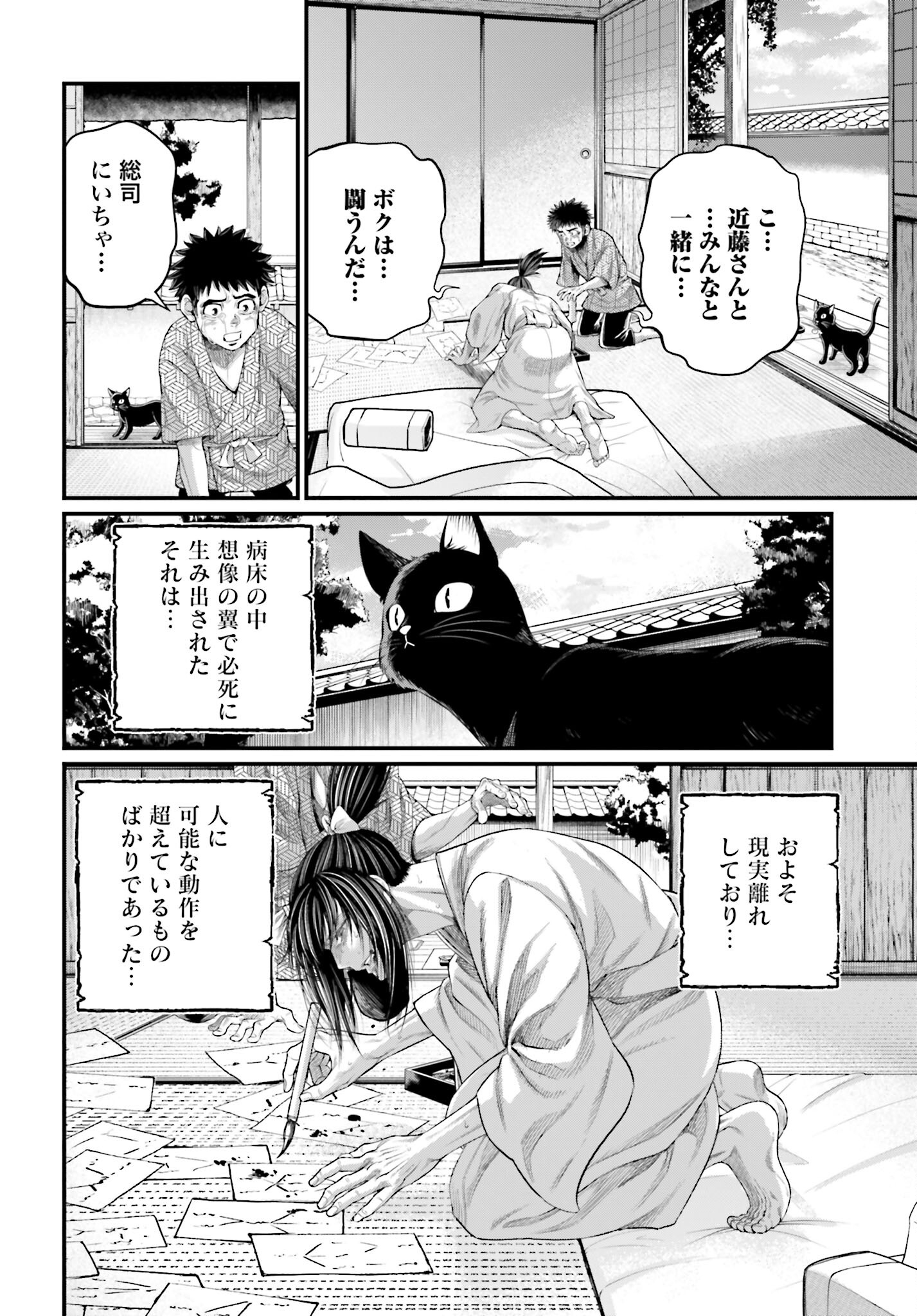 Shuumatsu no Valkyrie Chapter 93 26ページ