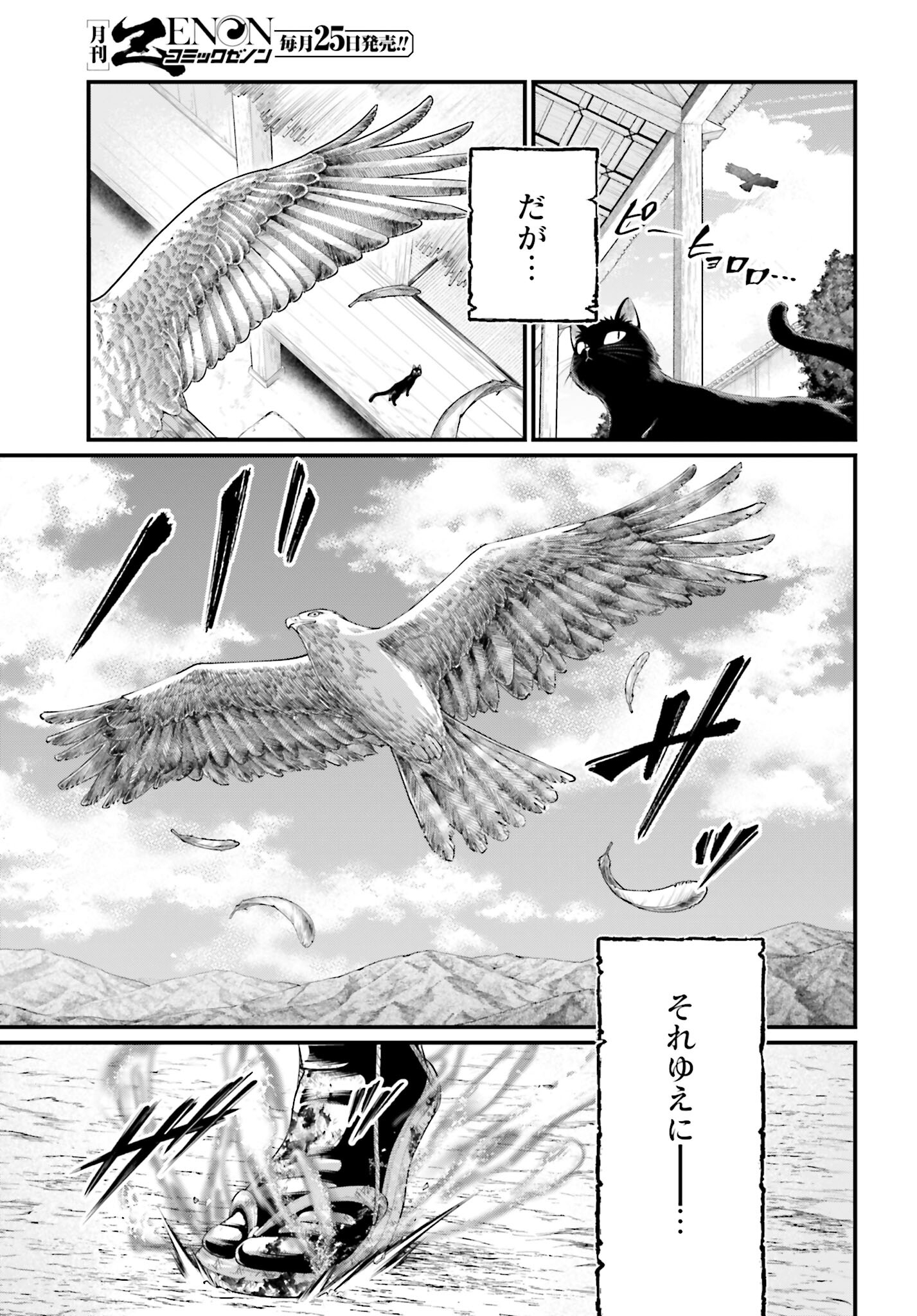Shuumatsu no Valkyrie Chapter 93 27ページ