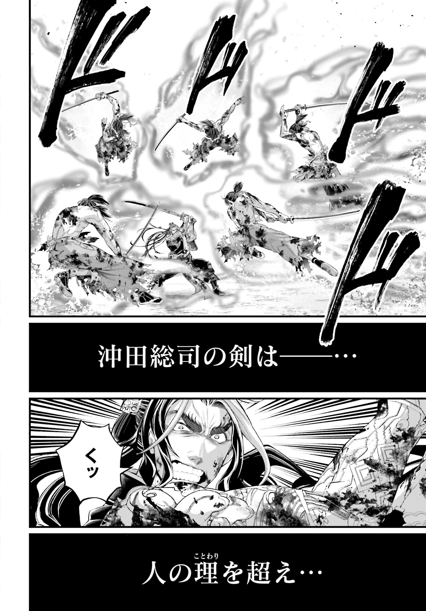 Shuumatsu no Valkyrie Chapter 93 28ページ