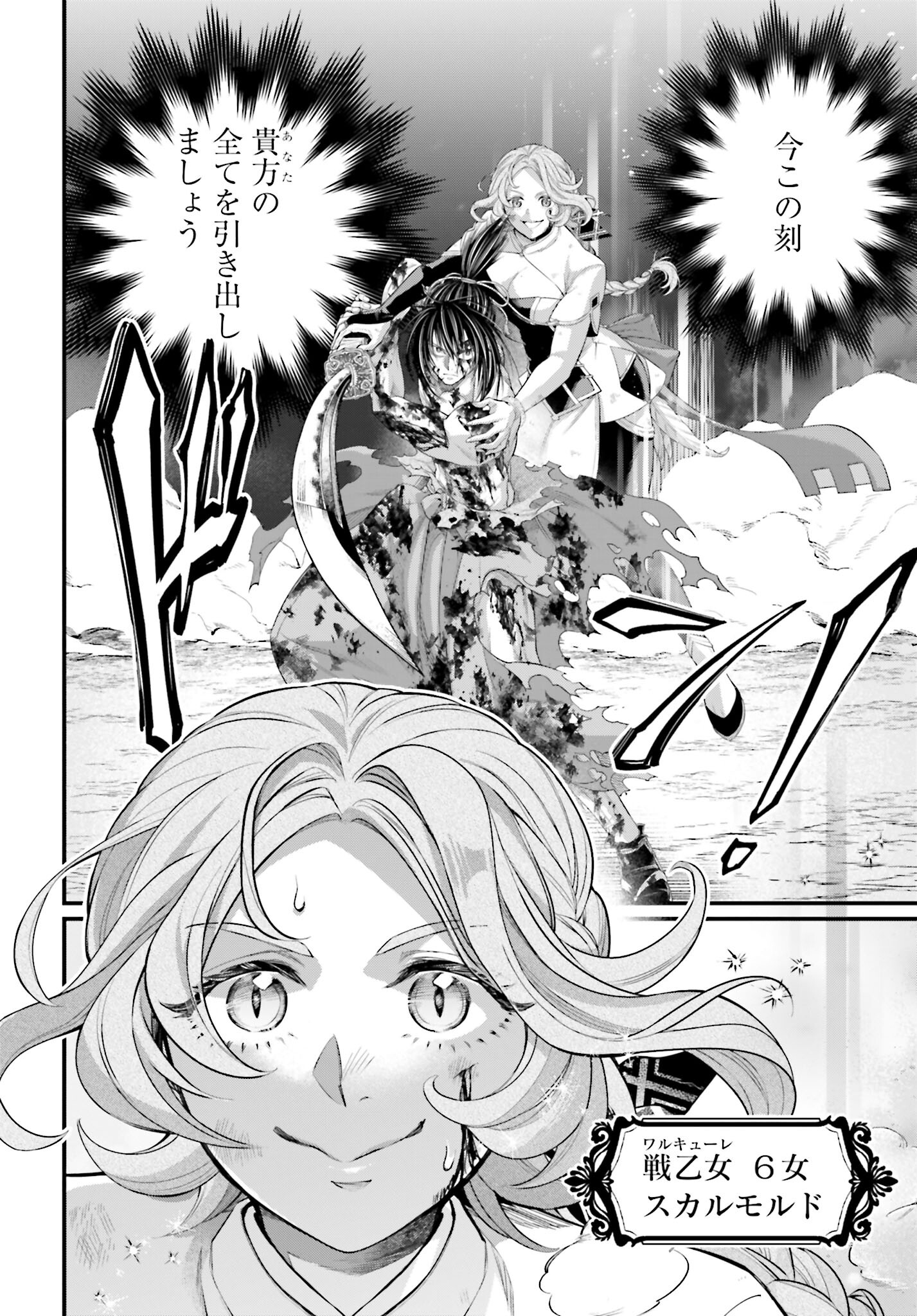 Shuumatsu no Valkyrie Chapter 93 4ページ
