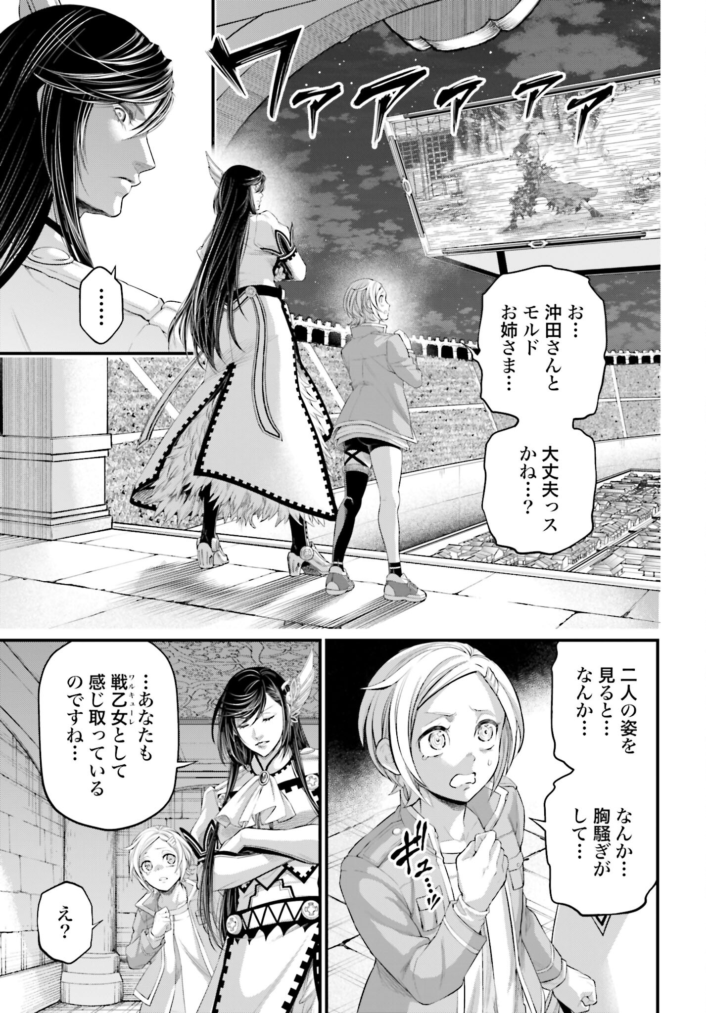 Shuumatsu no Valkyrie Chapter 93 5ページ