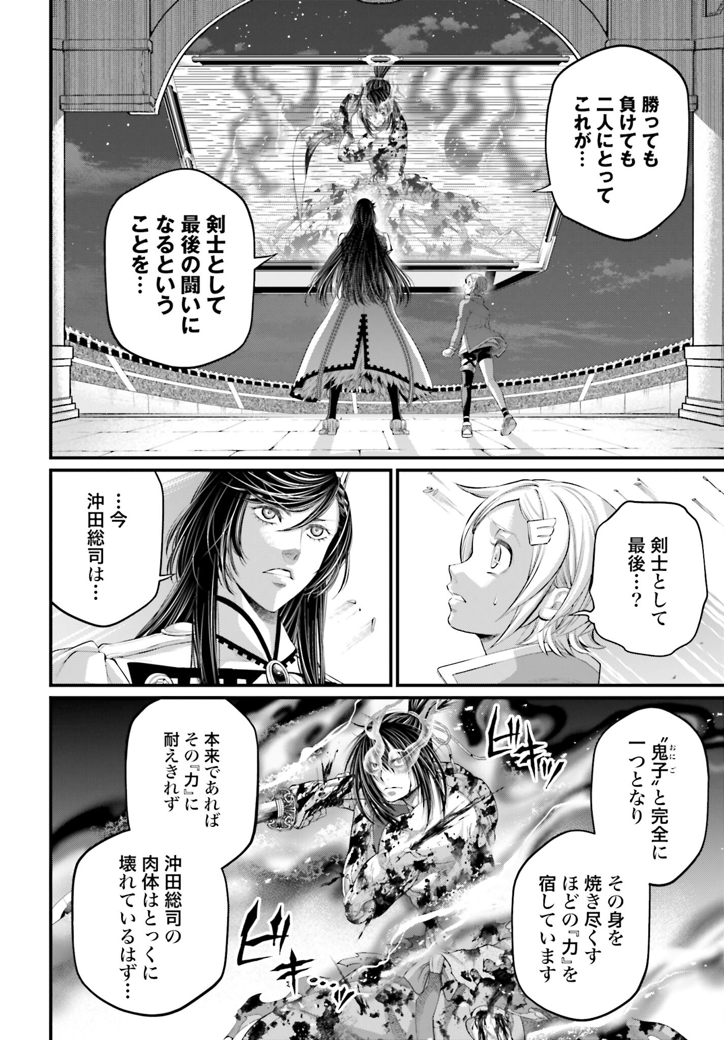 Shuumatsu no Valkyrie Chapter 93 6ページ