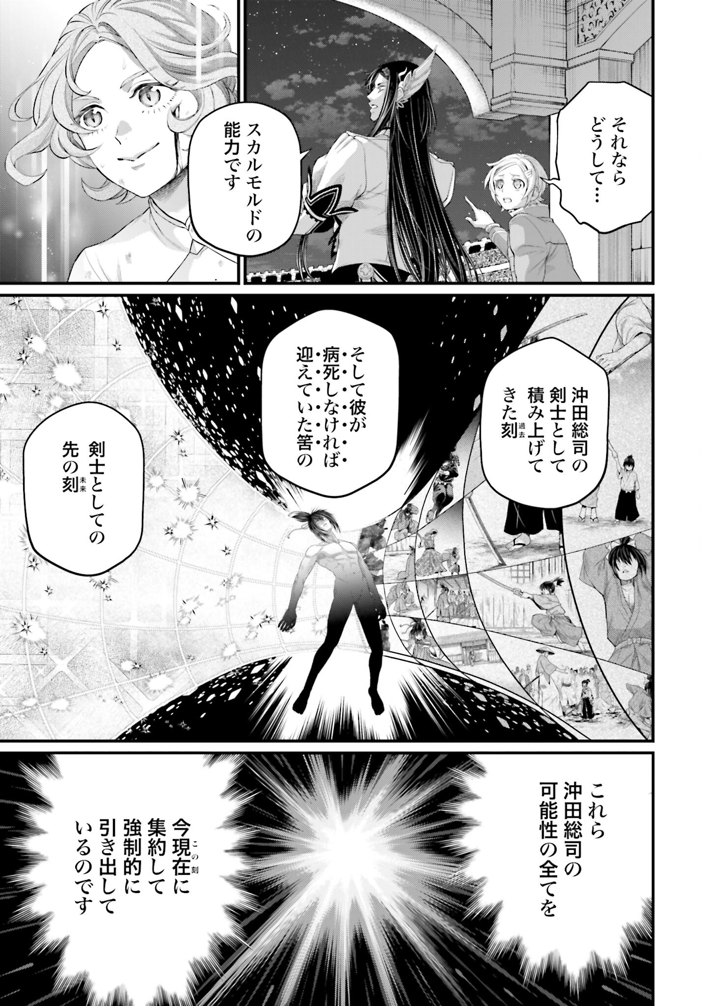 Shuumatsu no Valkyrie Chapter 93 7ページ