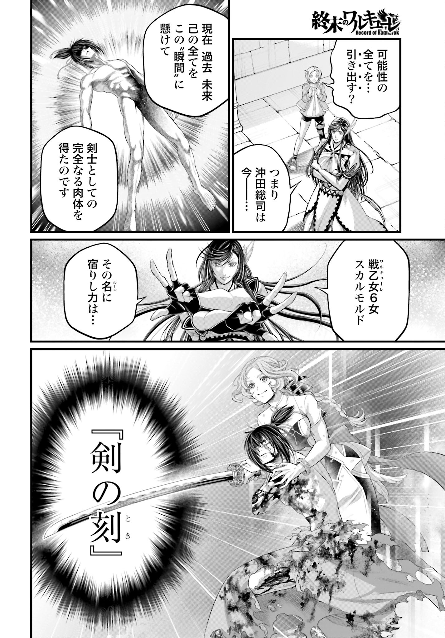 Shuumatsu no Valkyrie Chapter 93 8ページ