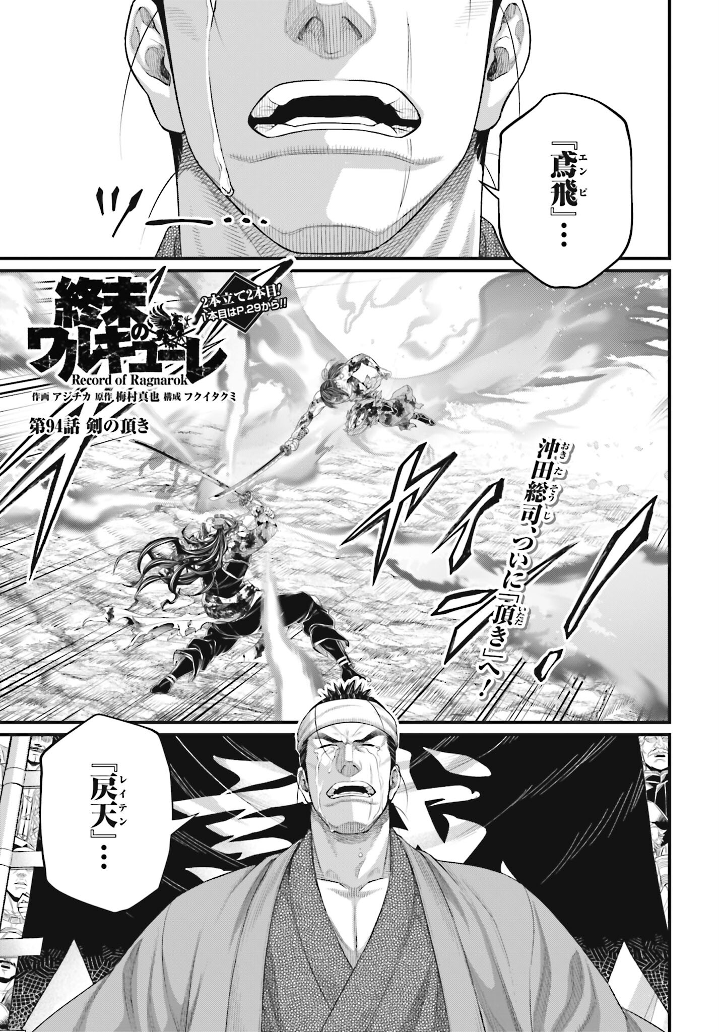 Shuumatsu no Valkyrie Chapter 94 1ページ