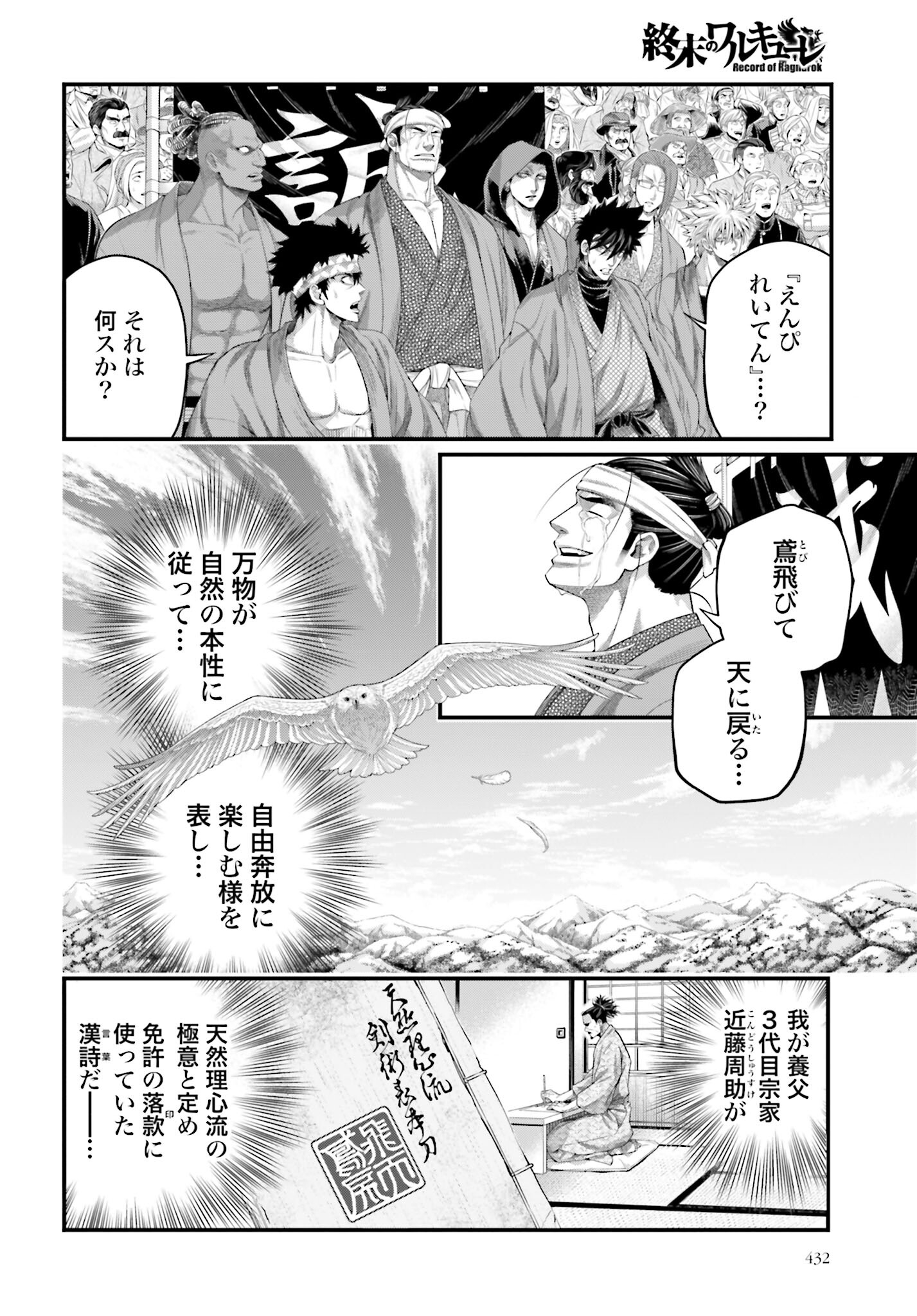 Shuumatsu no Valkyrie Chapter 94 2ページ