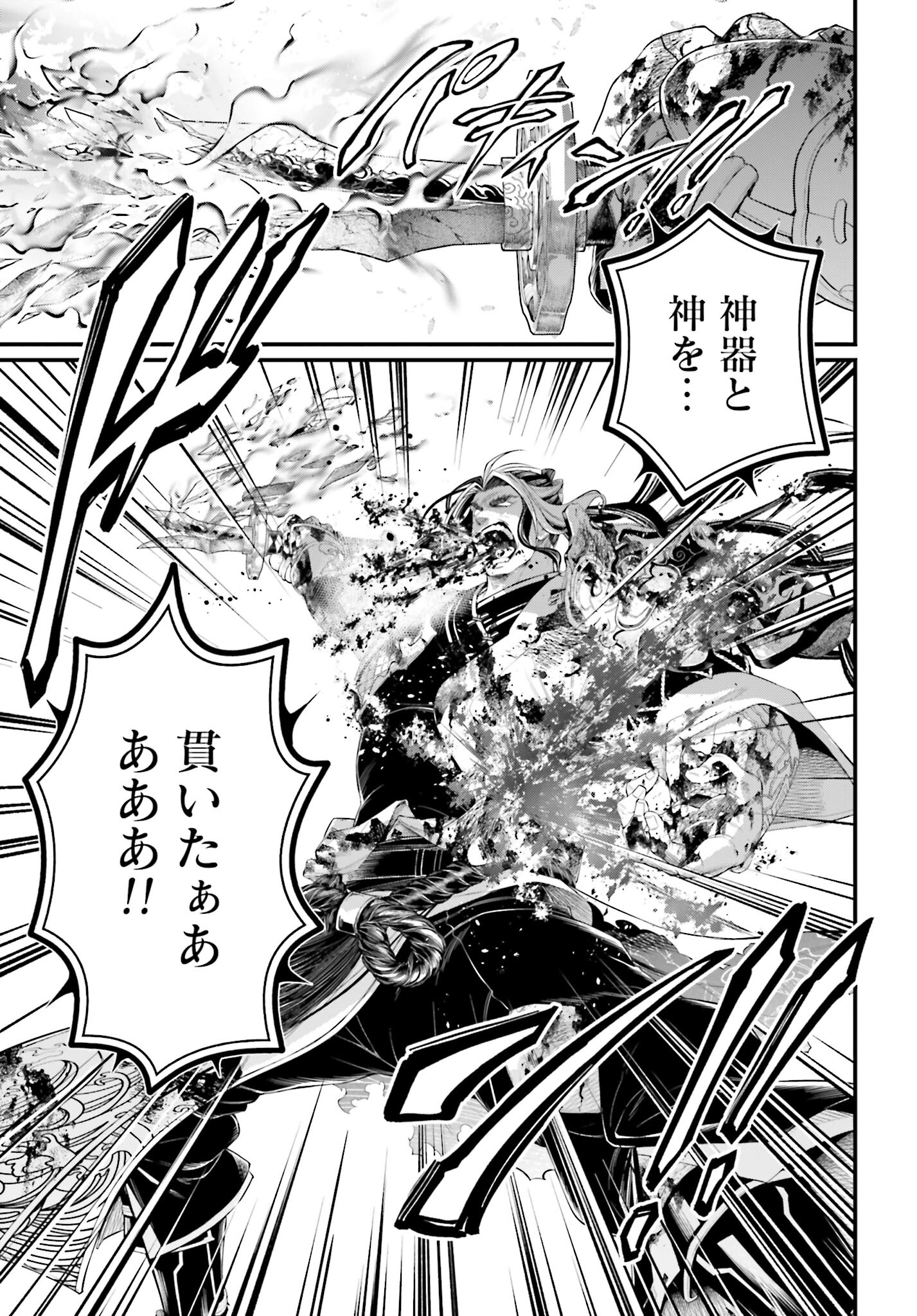 Shuumatsu no Valkyrie Chapter 94 15ページ