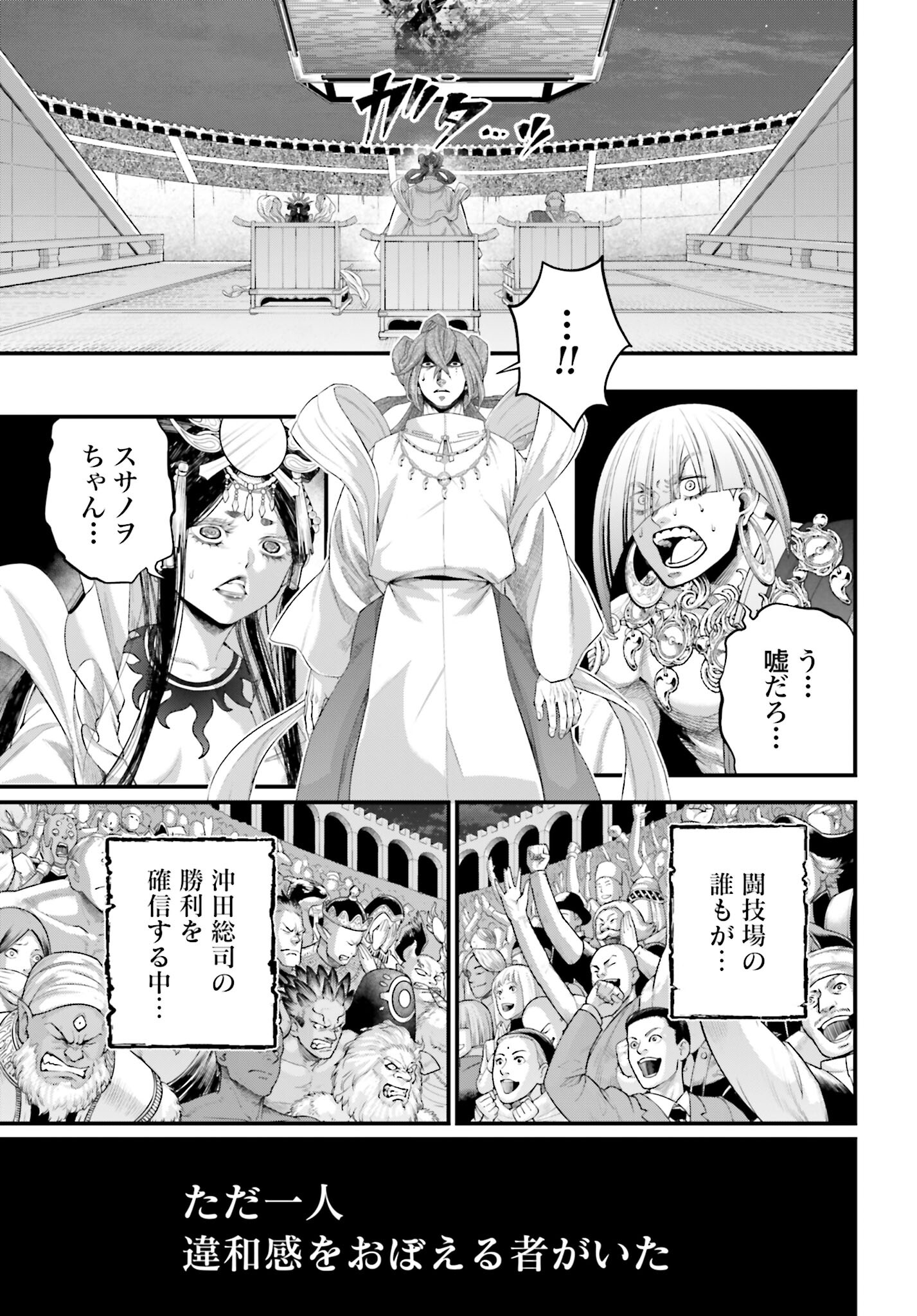 Shuumatsu no Valkyrie Chapter 94 17ページ