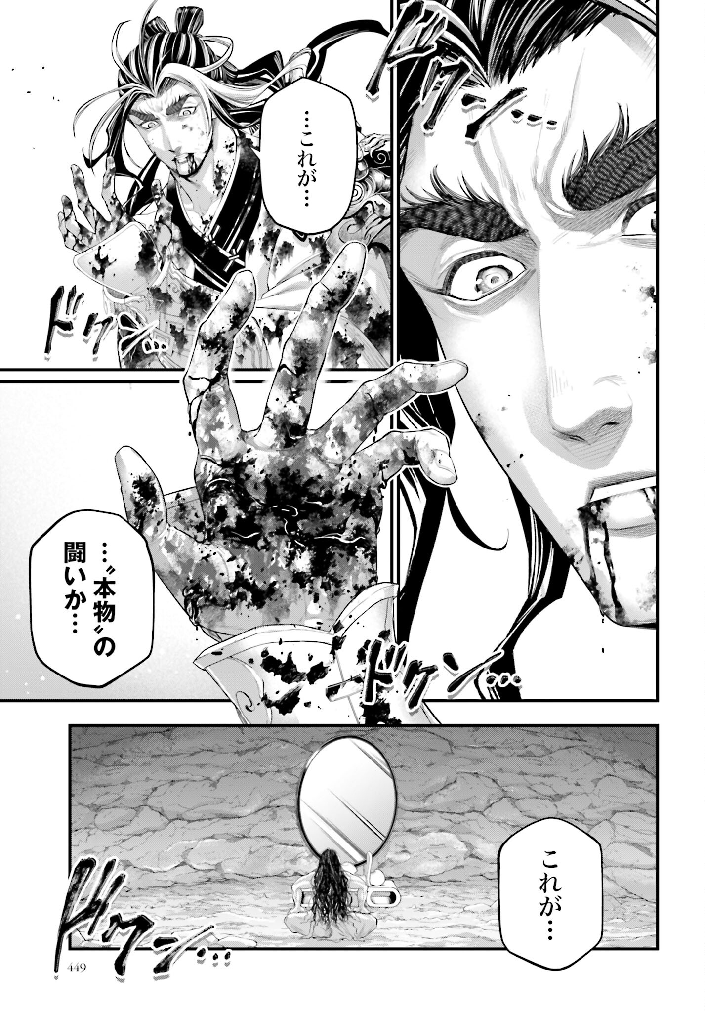 Shuumatsu no Valkyrie Chapter 94 19ページ