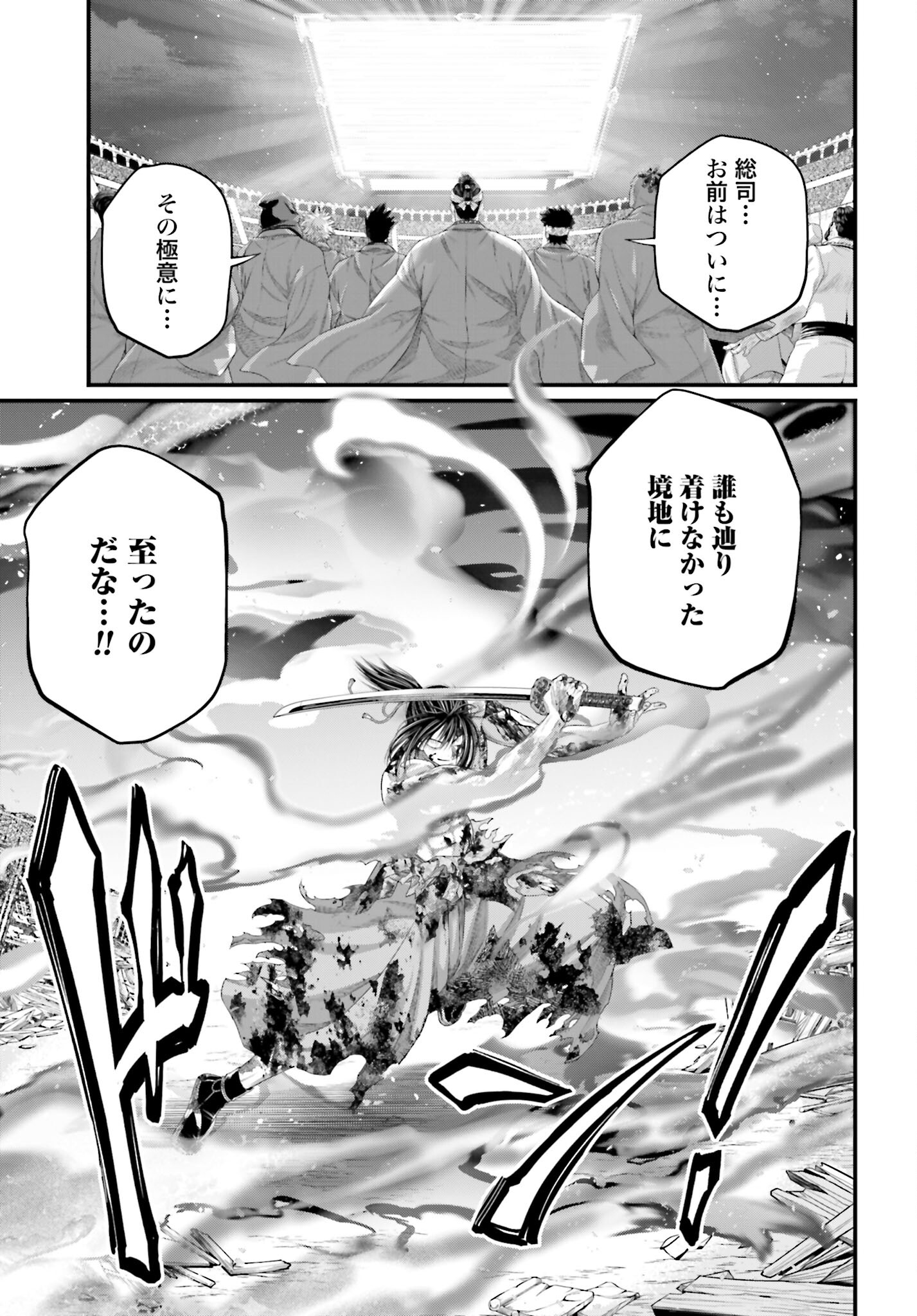 Shuumatsu no Valkyrie Chapter 94 3ページ