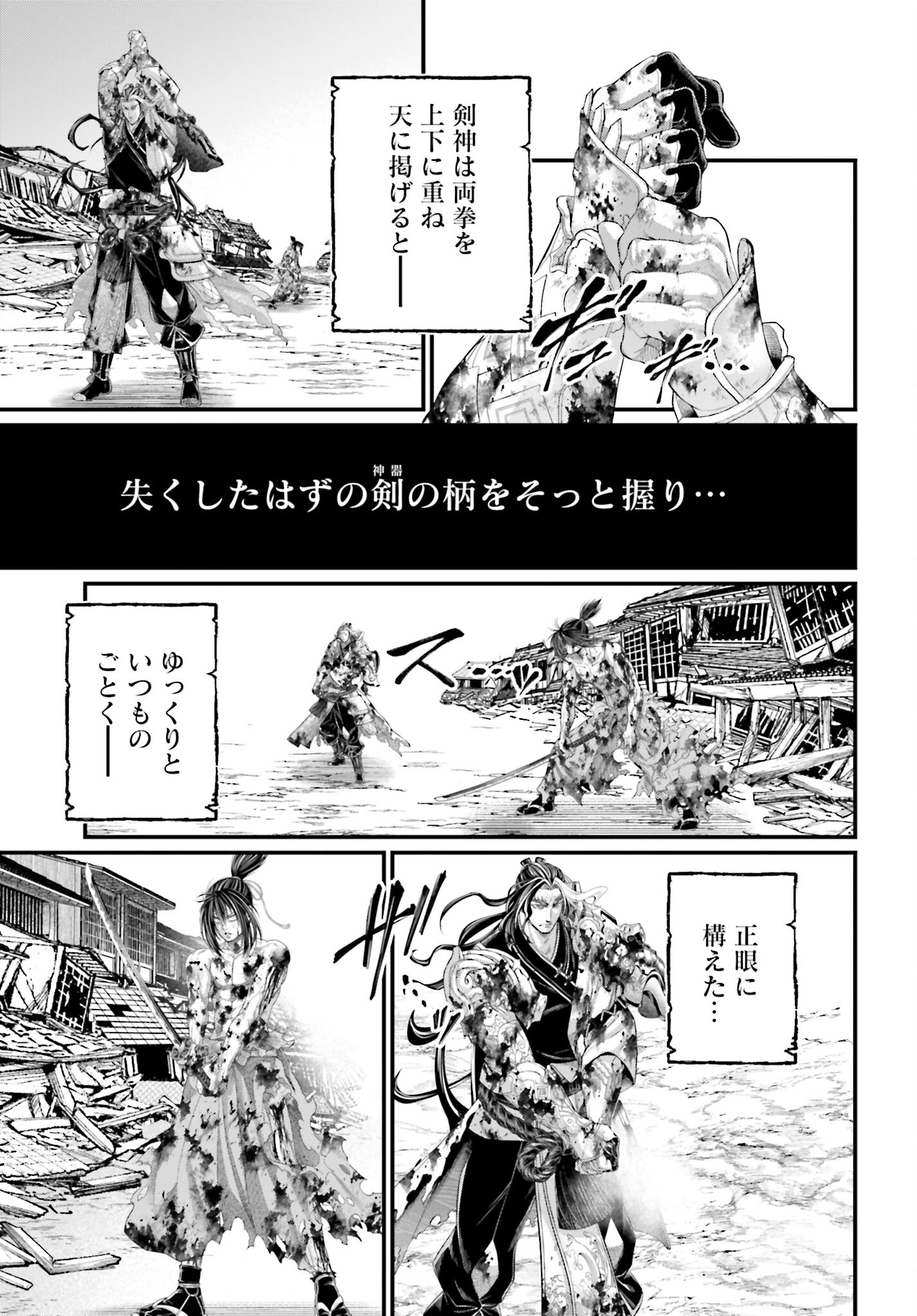 Shuumatsu no Valkyrie Chapter 94 23ページ
