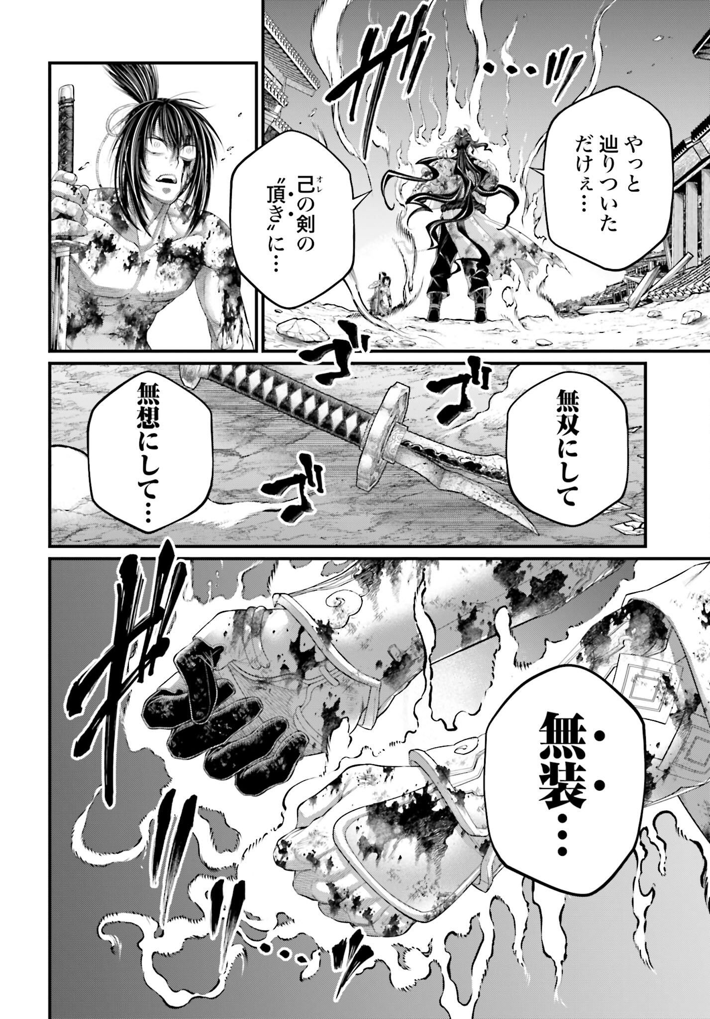 Shuumatsu no Valkyrie Chapter 94 28ページ