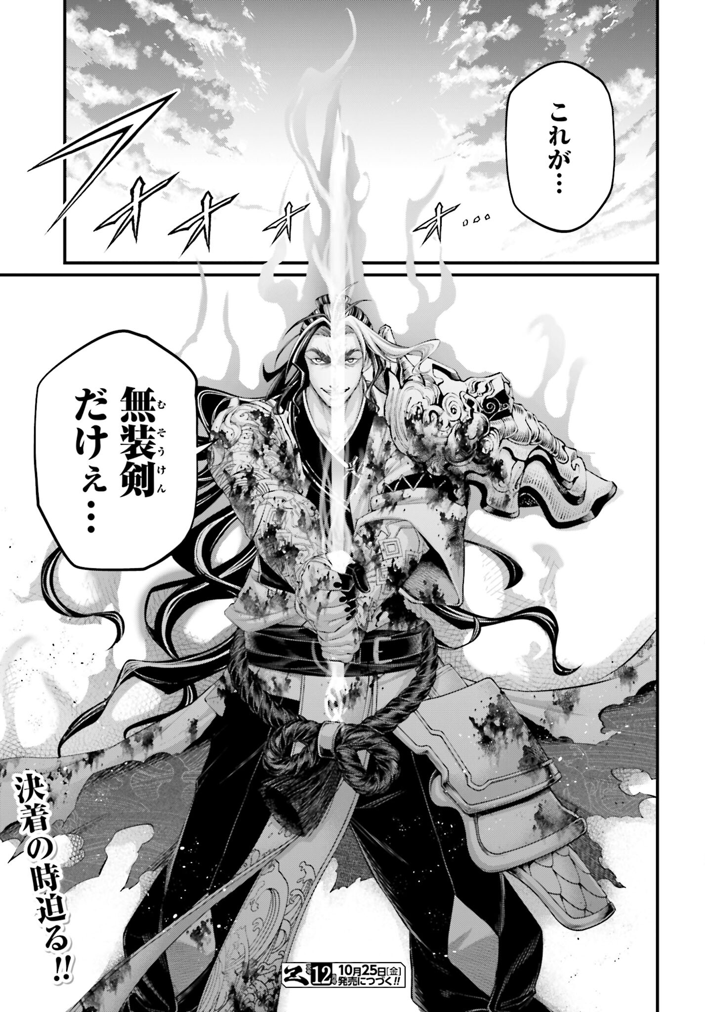 Shuumatsu no Valkyrie Chapter 94 29ページ