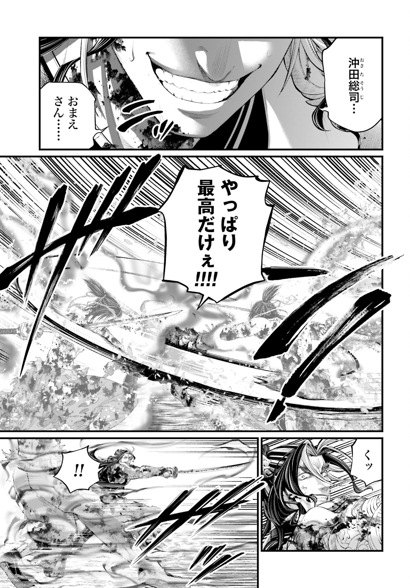 Shuumatsu no Valkyrie Chapter 94 5ページ