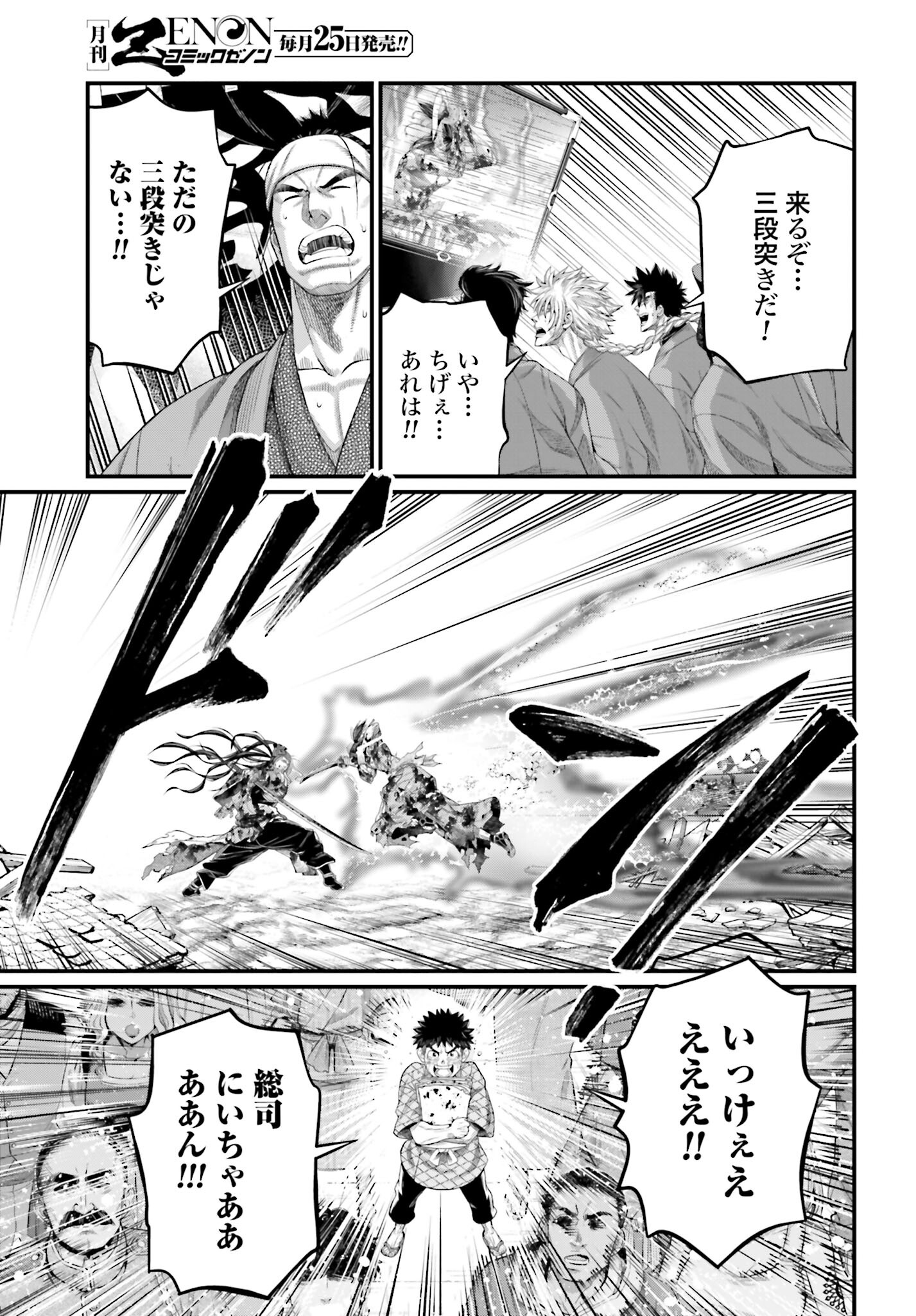 Shuumatsu no Valkyrie Chapter 94 7ページ