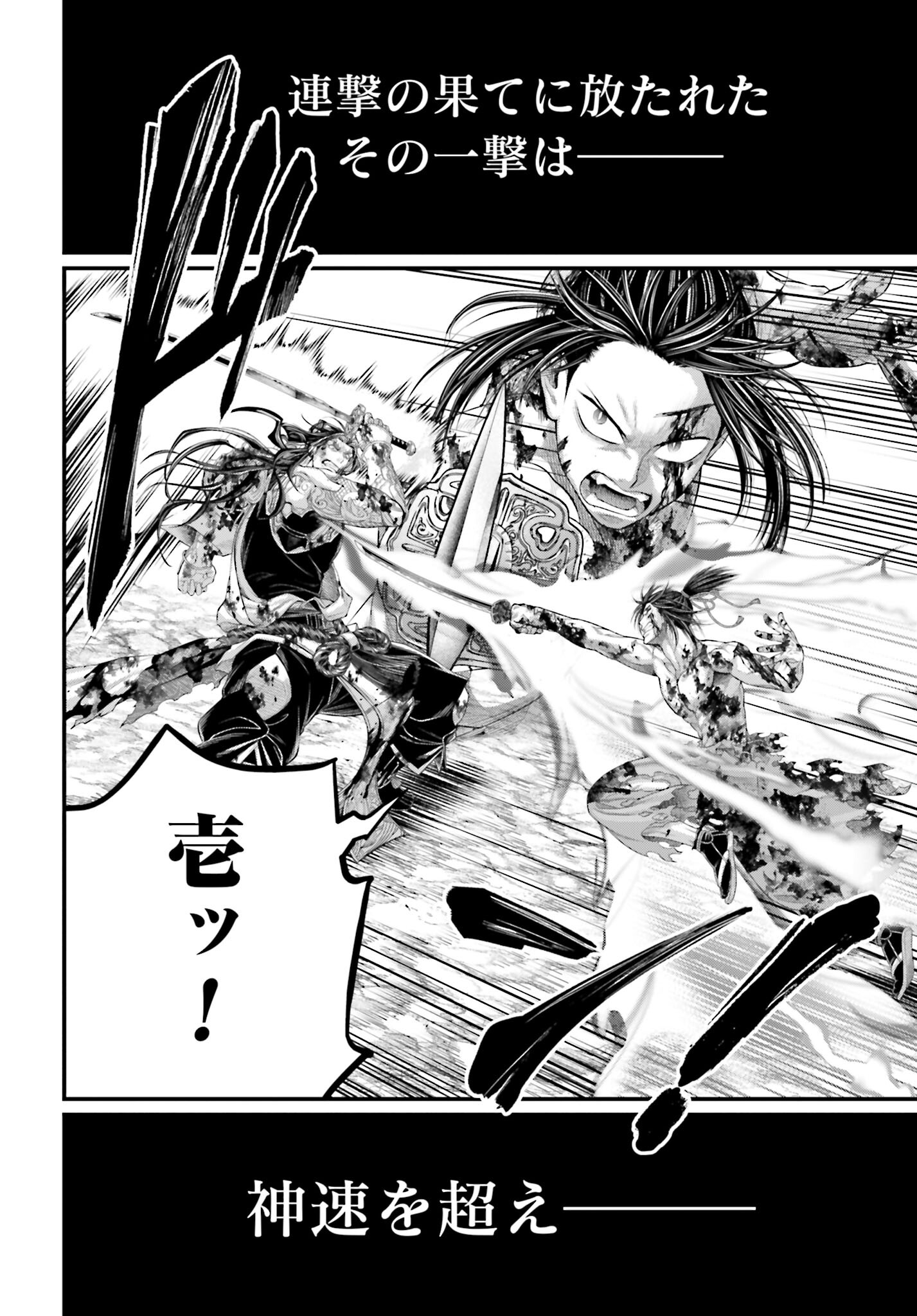 Shuumatsu no Valkyrie Chapter 94 8ページ
