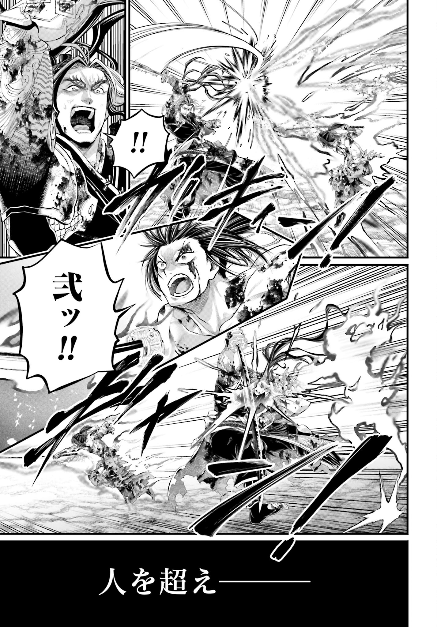Shuumatsu no Valkyrie Chapter 94 9ページ