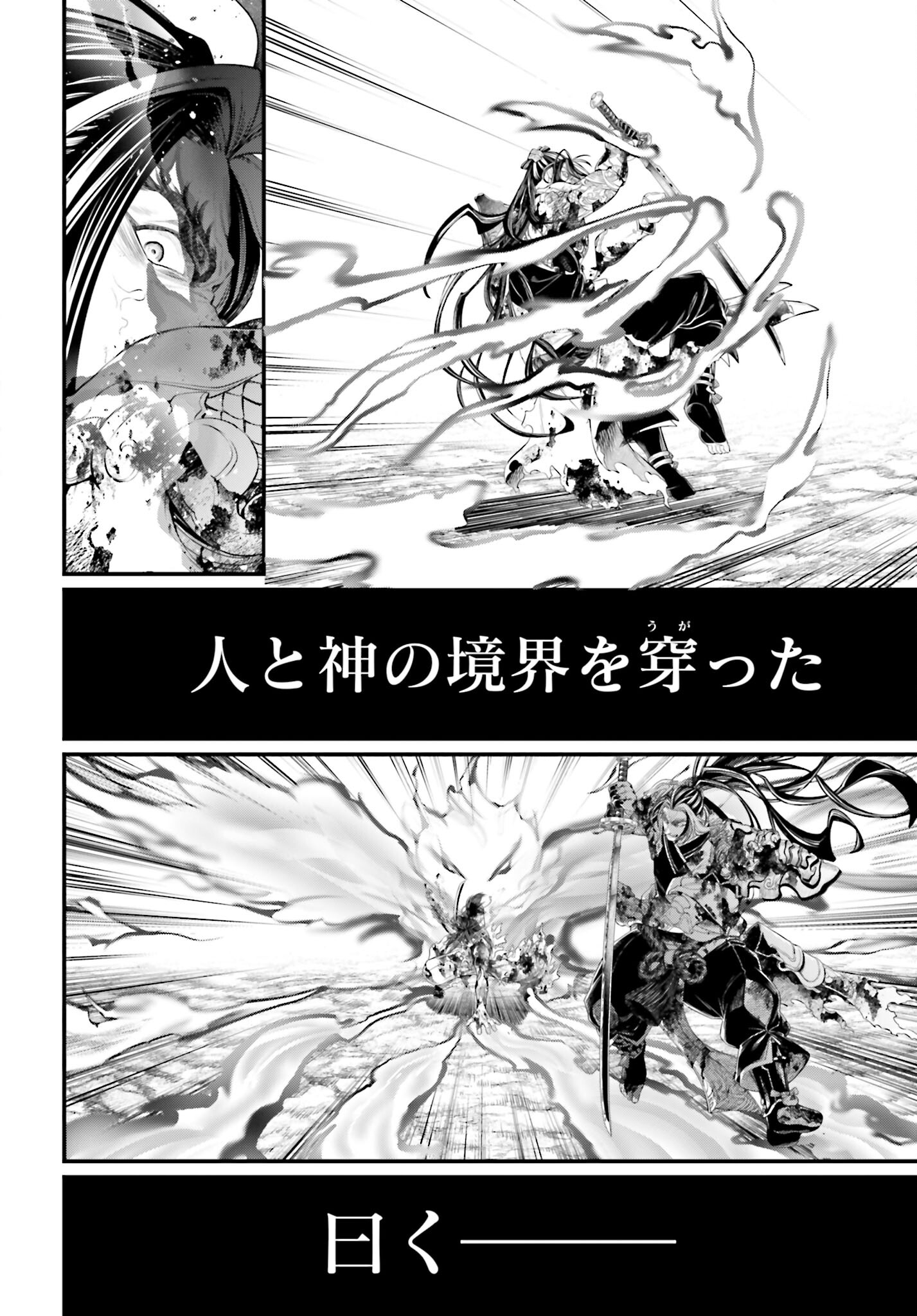 Shuumatsu no Valkyrie Chapter 94 10ページ