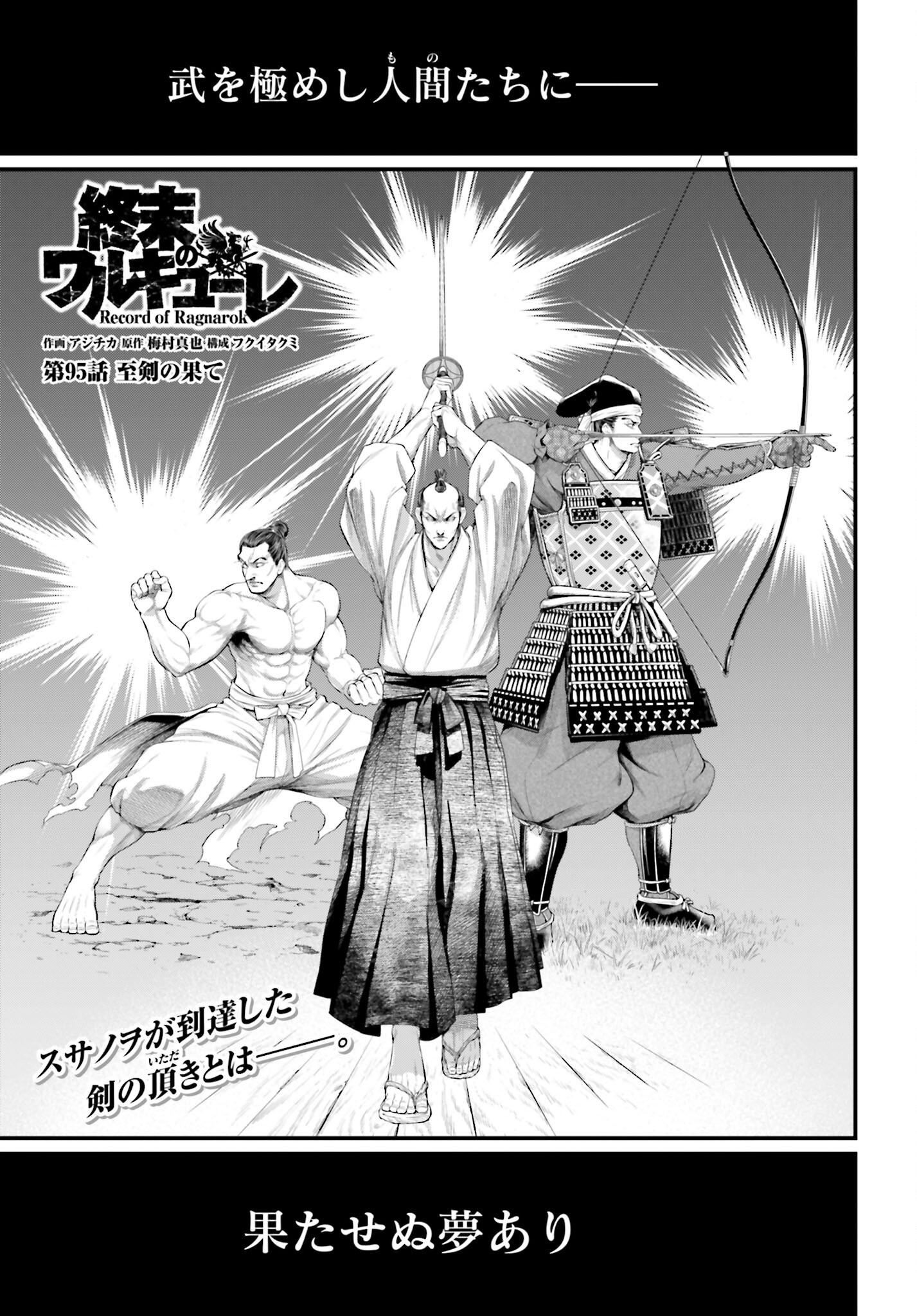 Shuumatsu no Valkyrie Chapter 95 1ページ