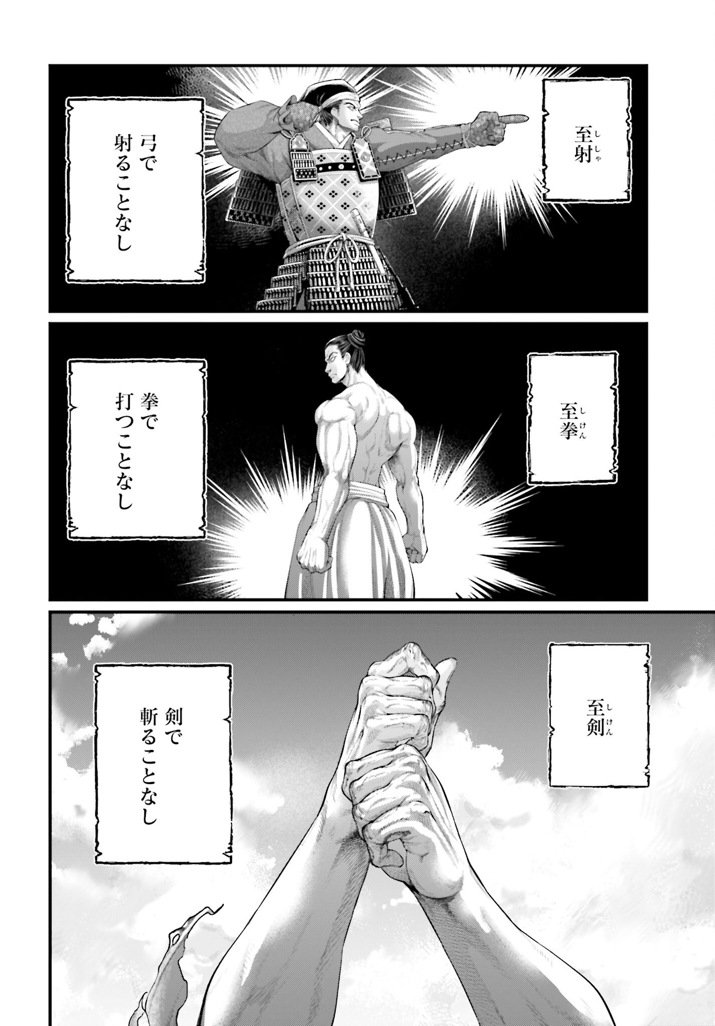 Shuumatsu no Valkyrie Chapter 95 2ページ