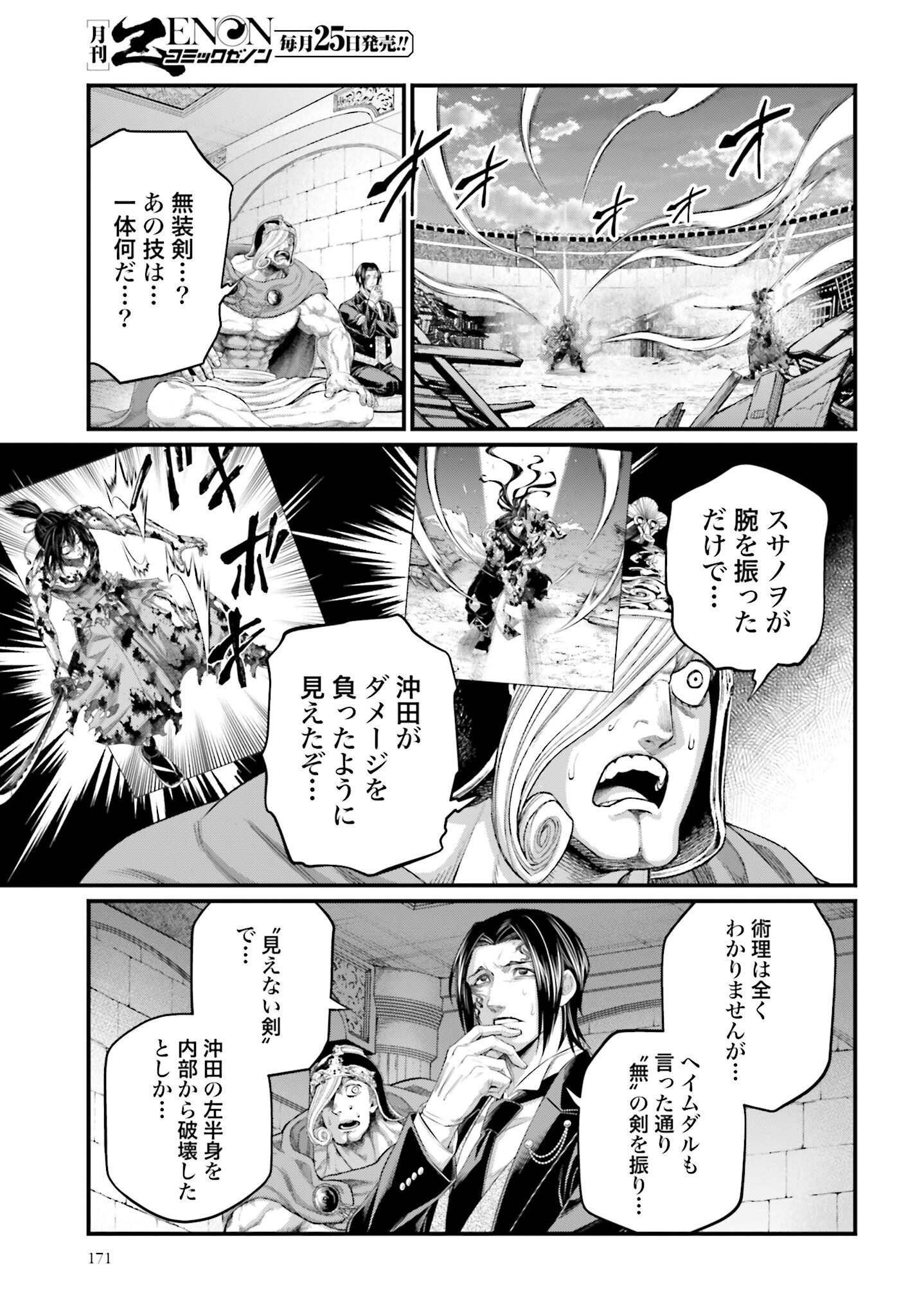 Shuumatsu no Valkyrie Chapter 95 13ページ