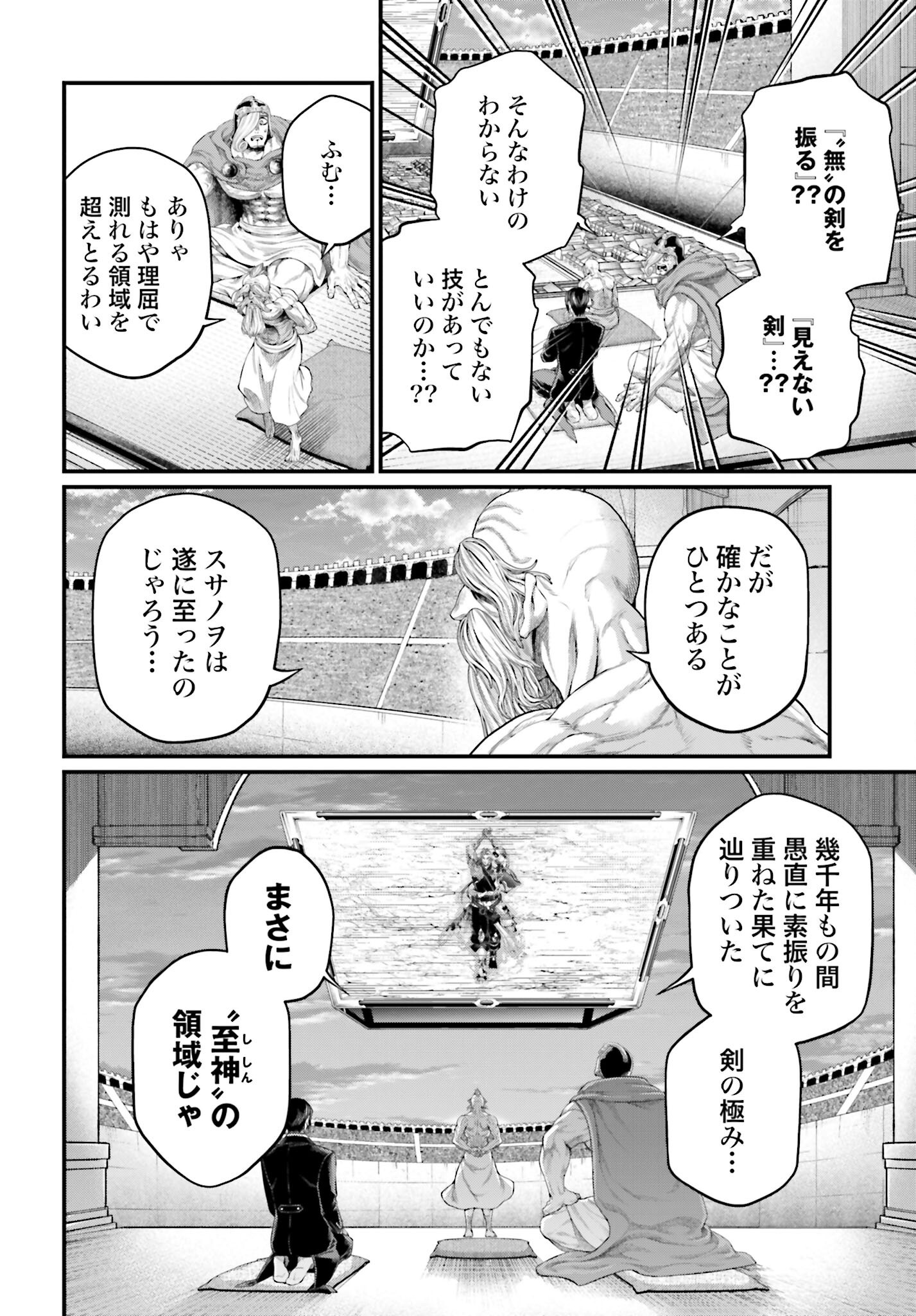 Shuumatsu no Valkyrie Chapter 95 14ページ