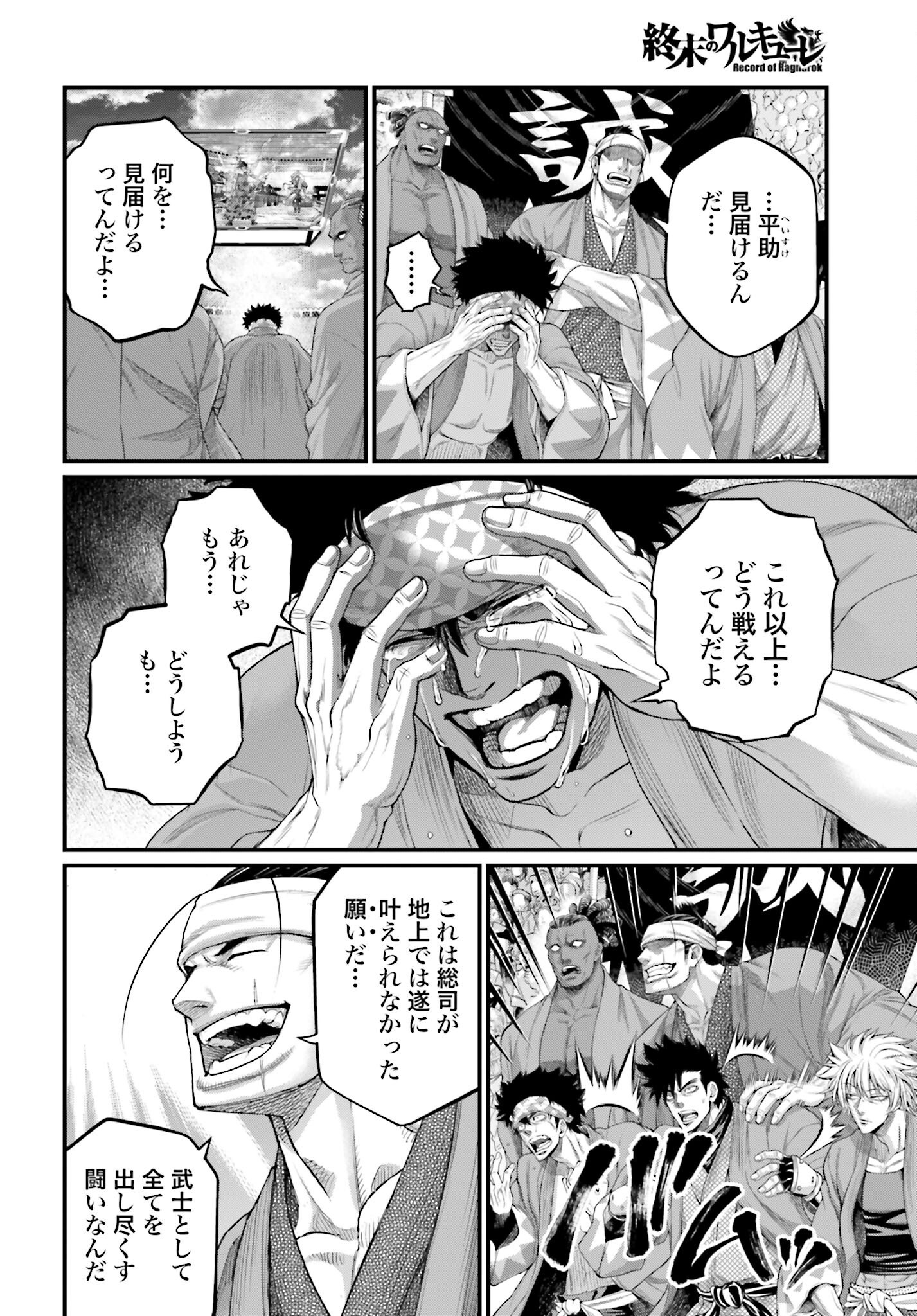 Shuumatsu no Valkyrie Chapter 95 16ページ
