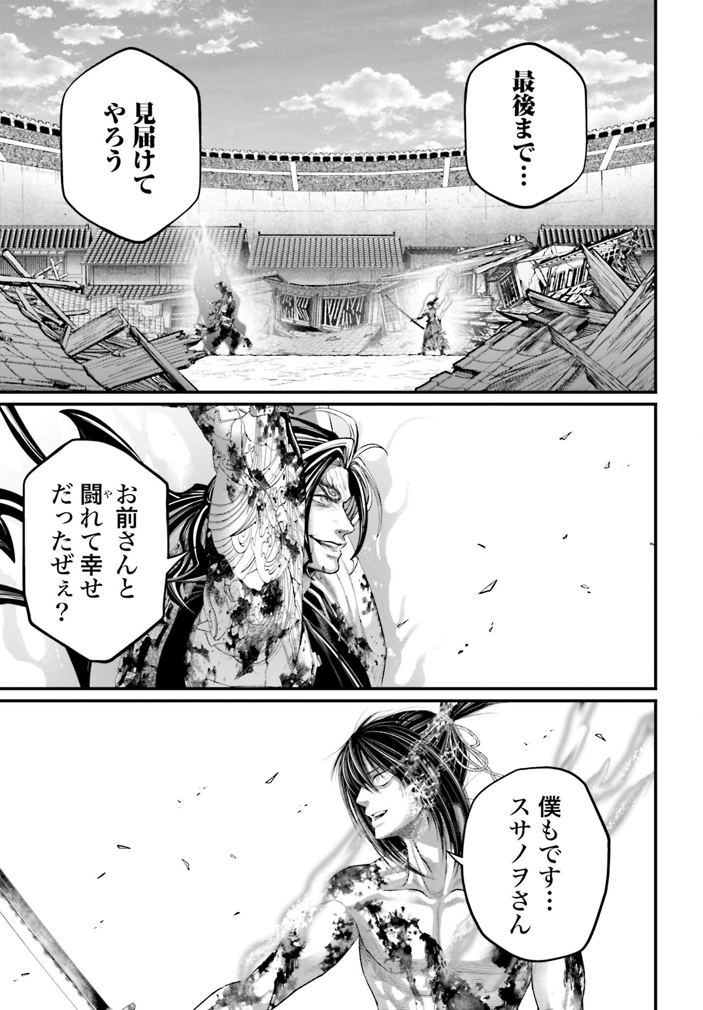 Shuumatsu no Valkyrie Chapter 95 17ページ