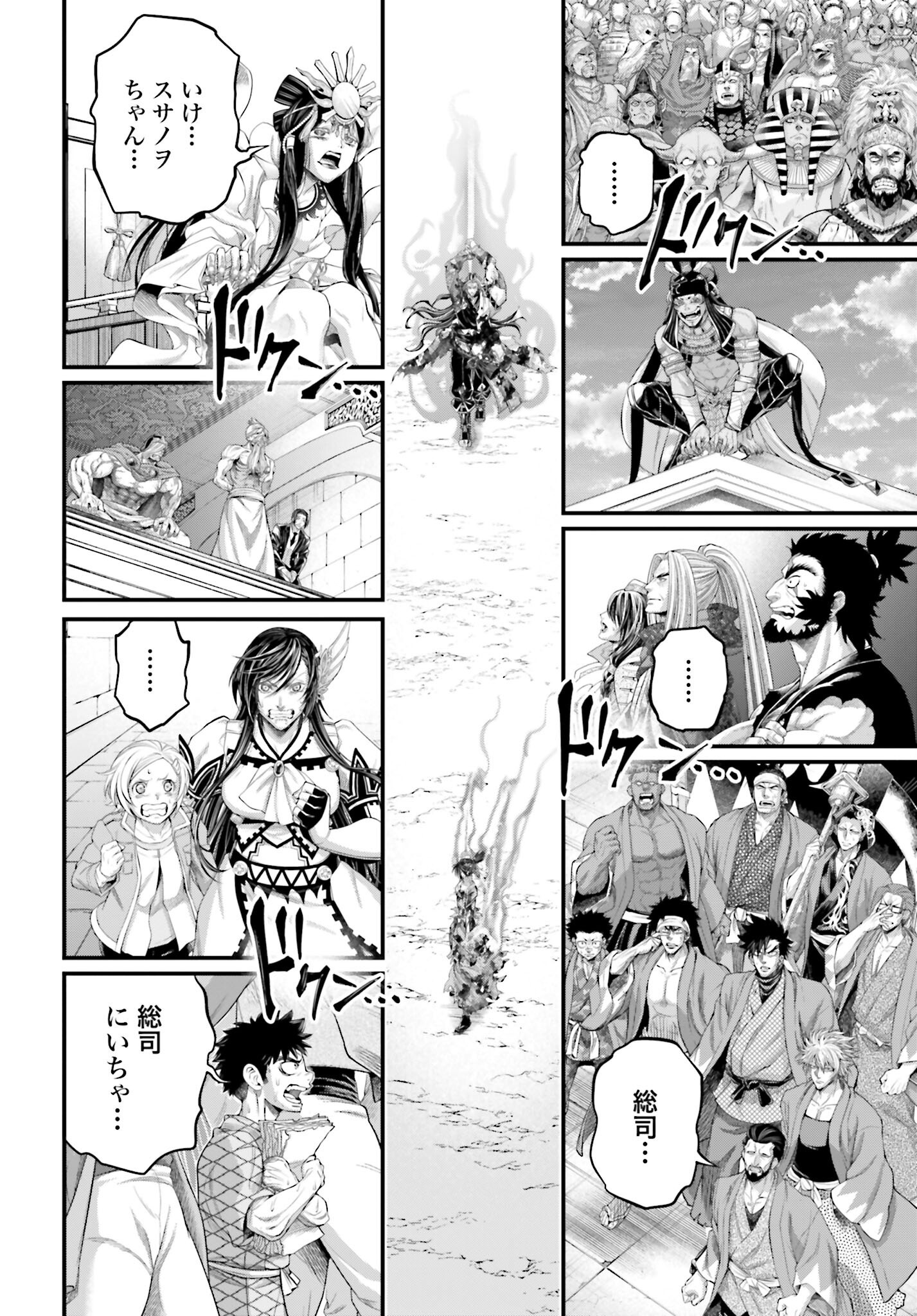 Shuumatsu no Valkyrie Chapter 95 18ページ