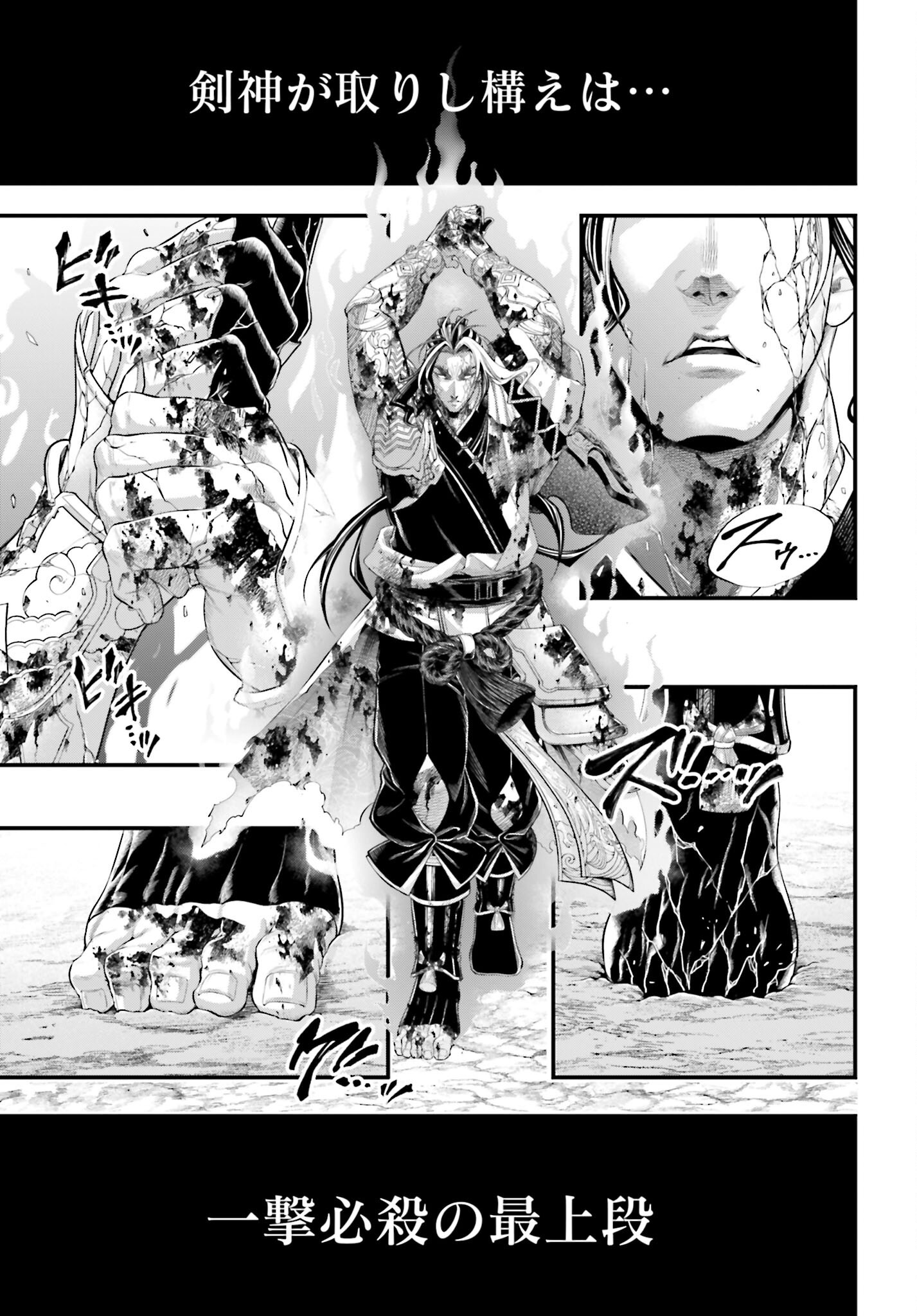 Shuumatsu no Valkyrie Chapter 95 19ページ