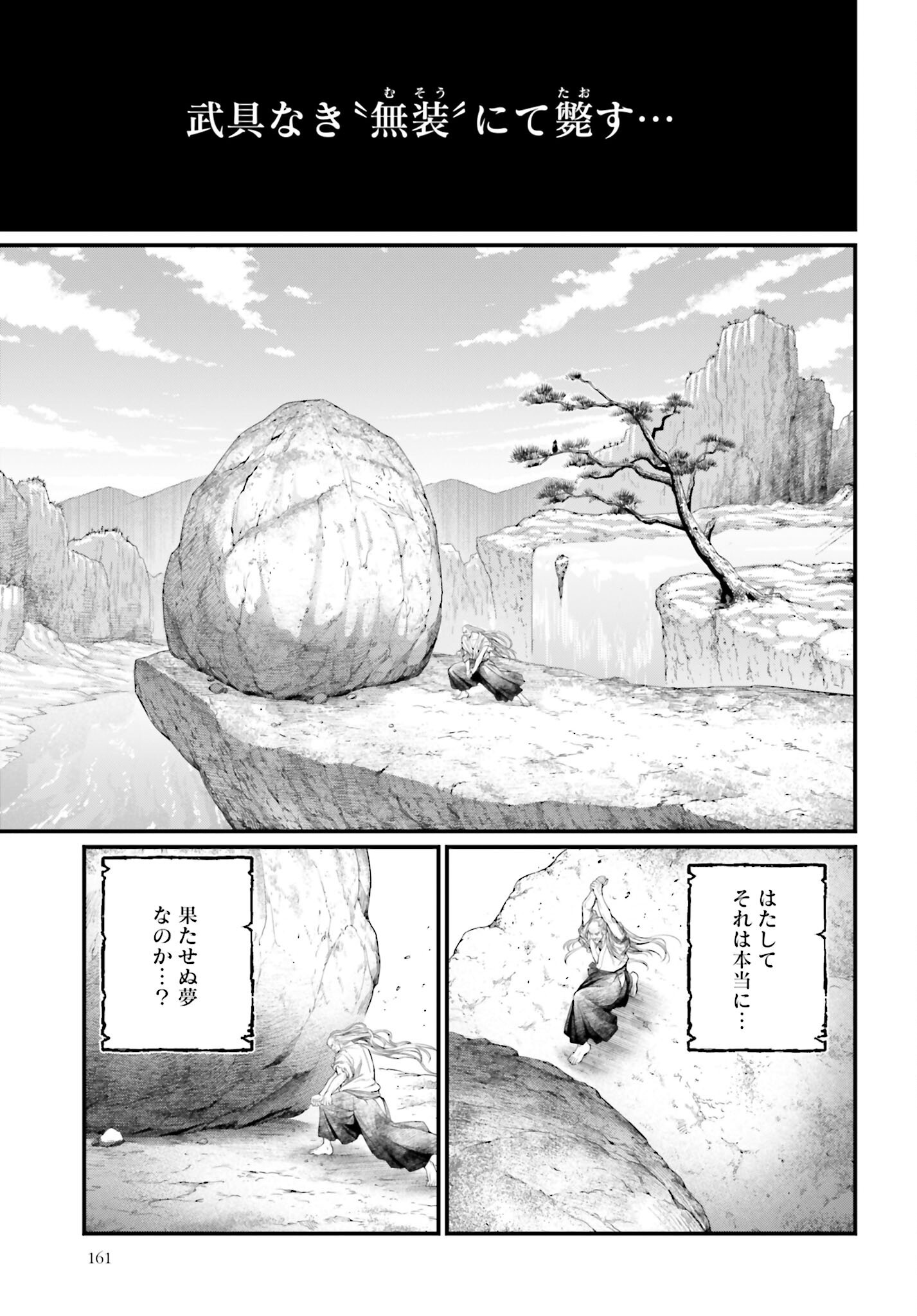 Shuumatsu no Valkyrie Chapter 95 3ページ