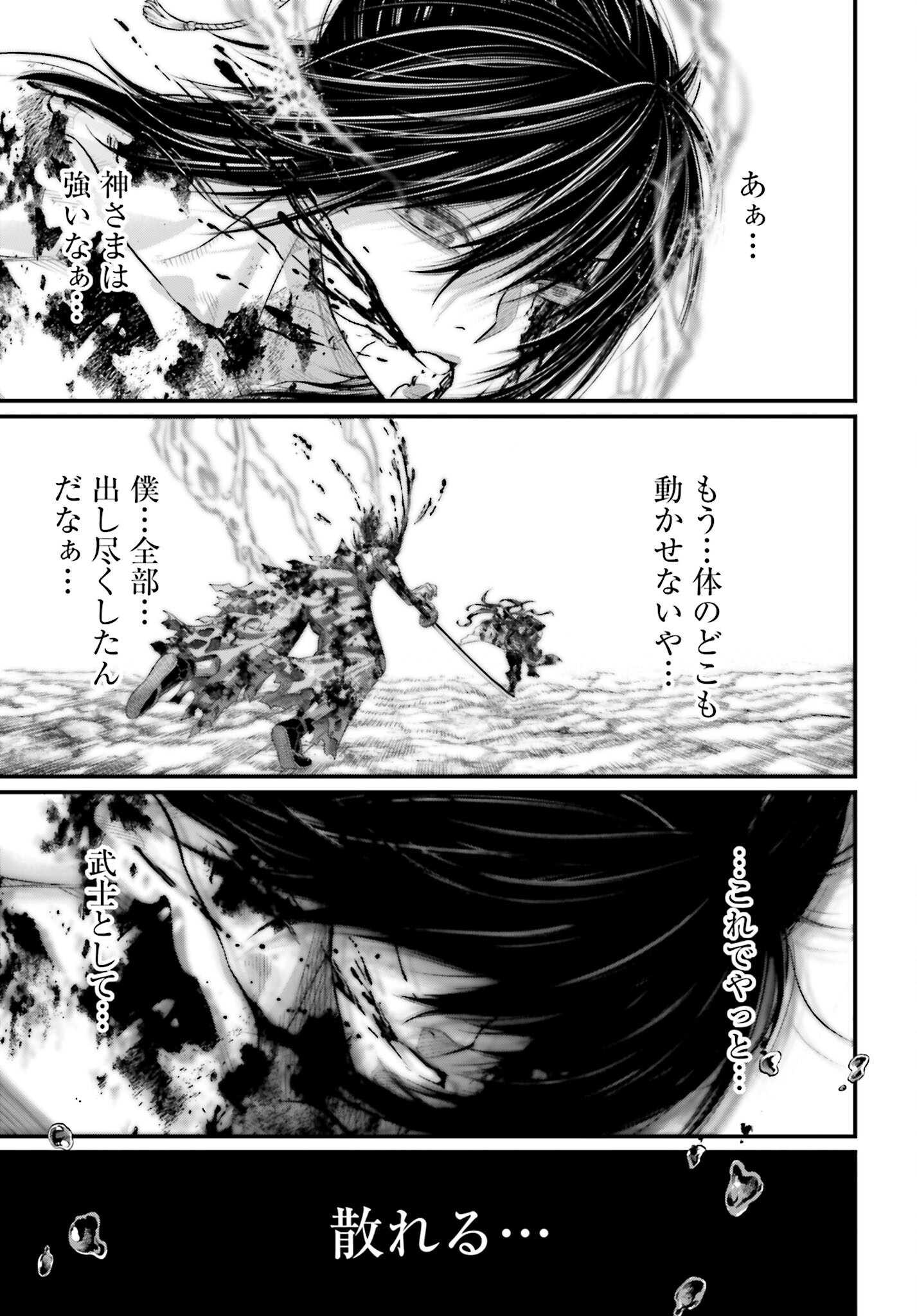 Shuumatsu no Valkyrie Chapter 95 25ページ