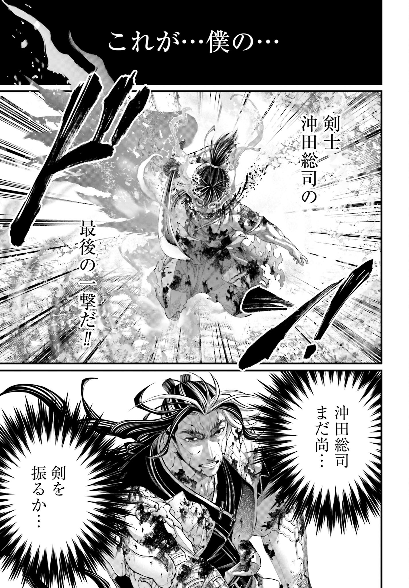 Shuumatsu no Valkyrie Chapter 95 29ページ