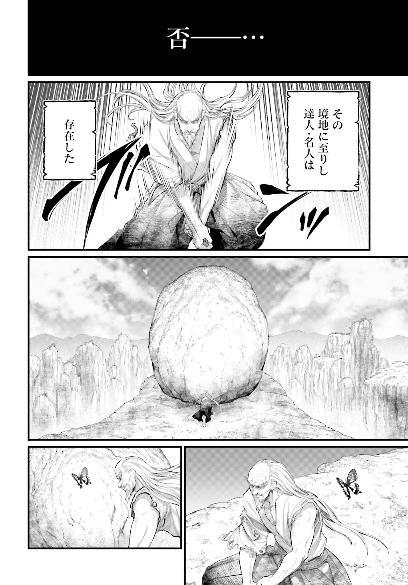Shuumatsu no Valkyrie Chapter 95 4ページ