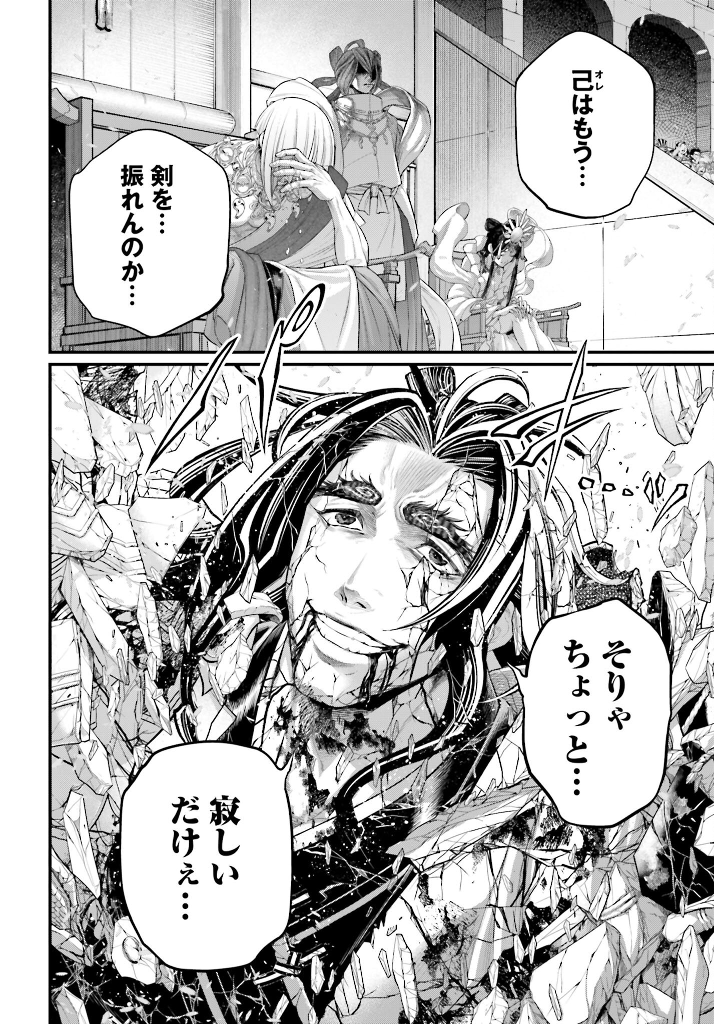 Shuumatsu no Valkyrie Chapter 95 40ページ