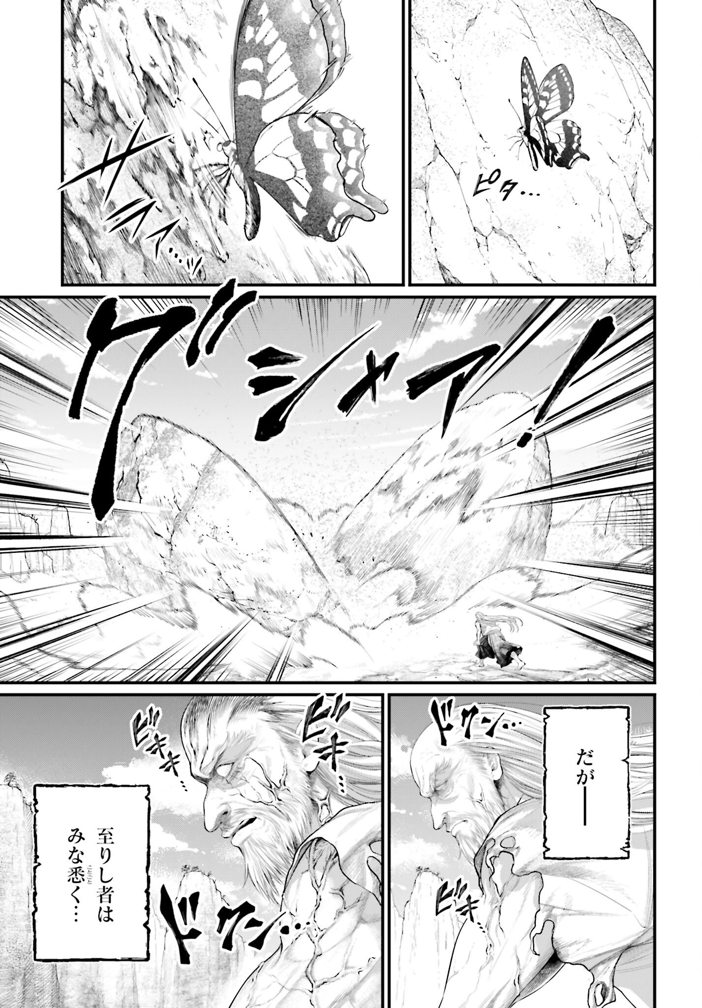 Shuumatsu no Valkyrie Chapter 95 5ページ